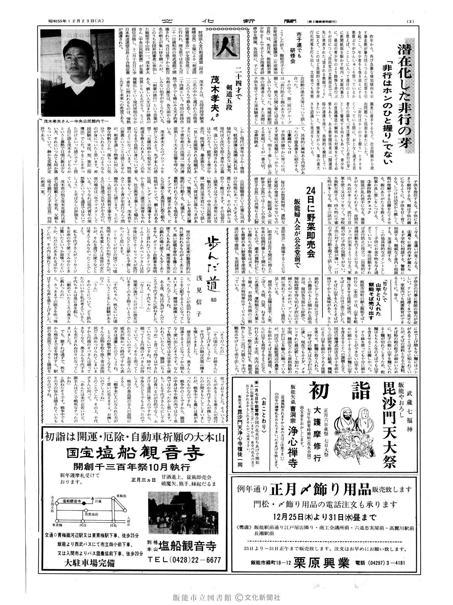 昭和55年12月23日2面 (第9715号) 