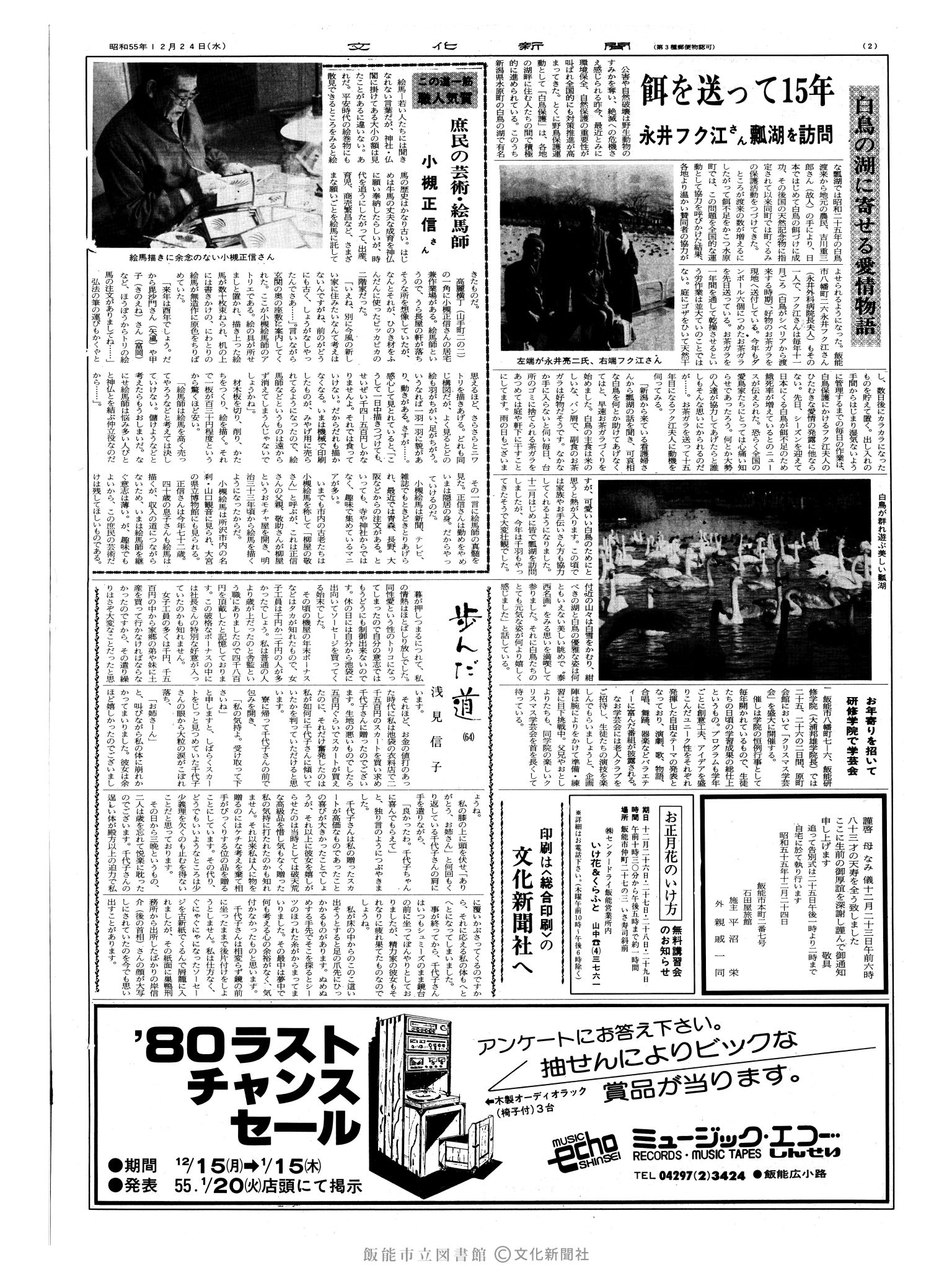 昭和55年12月24日2面 (第9716号) 