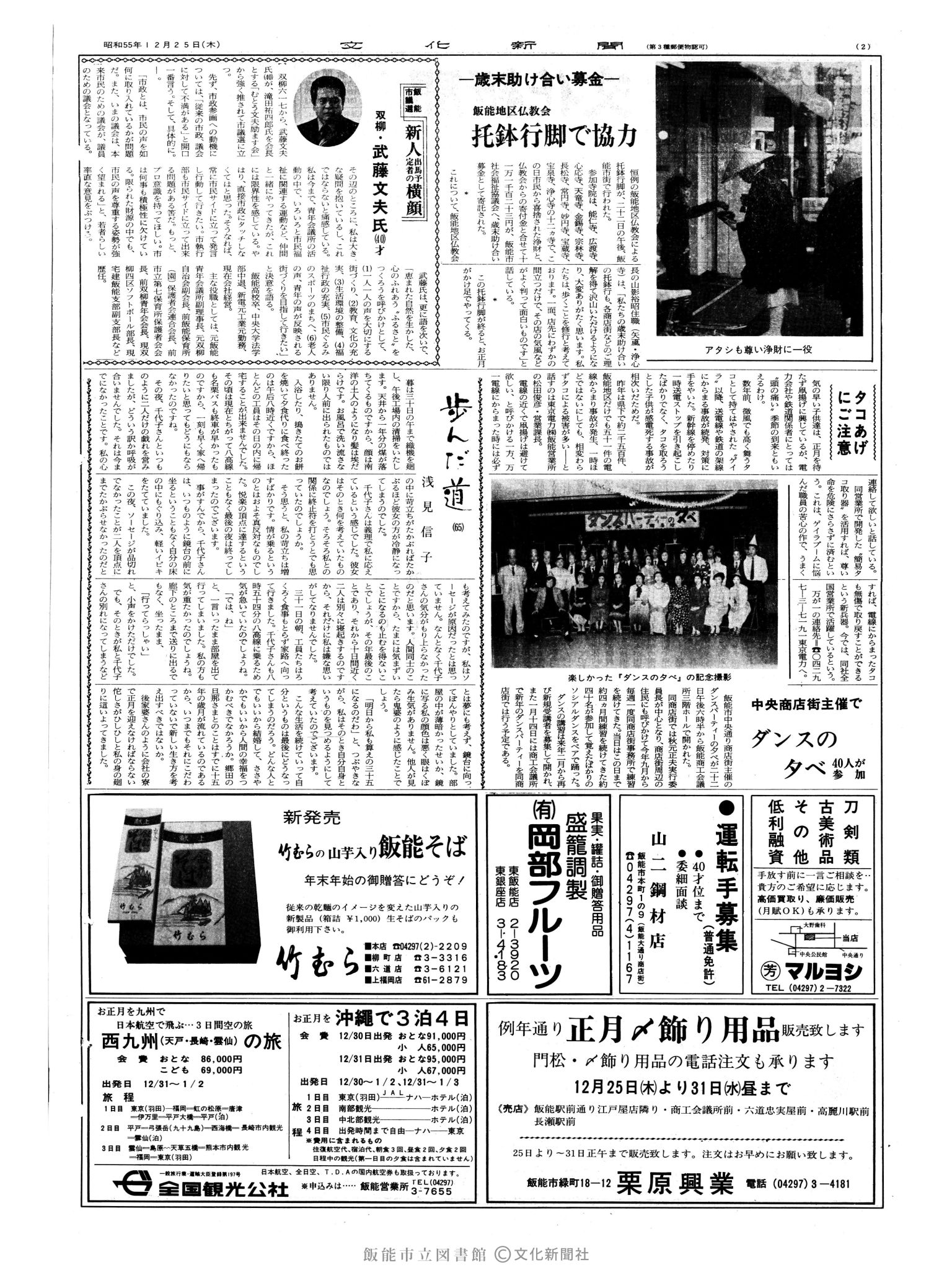 昭和55年12月25日2面 (第9717号) 