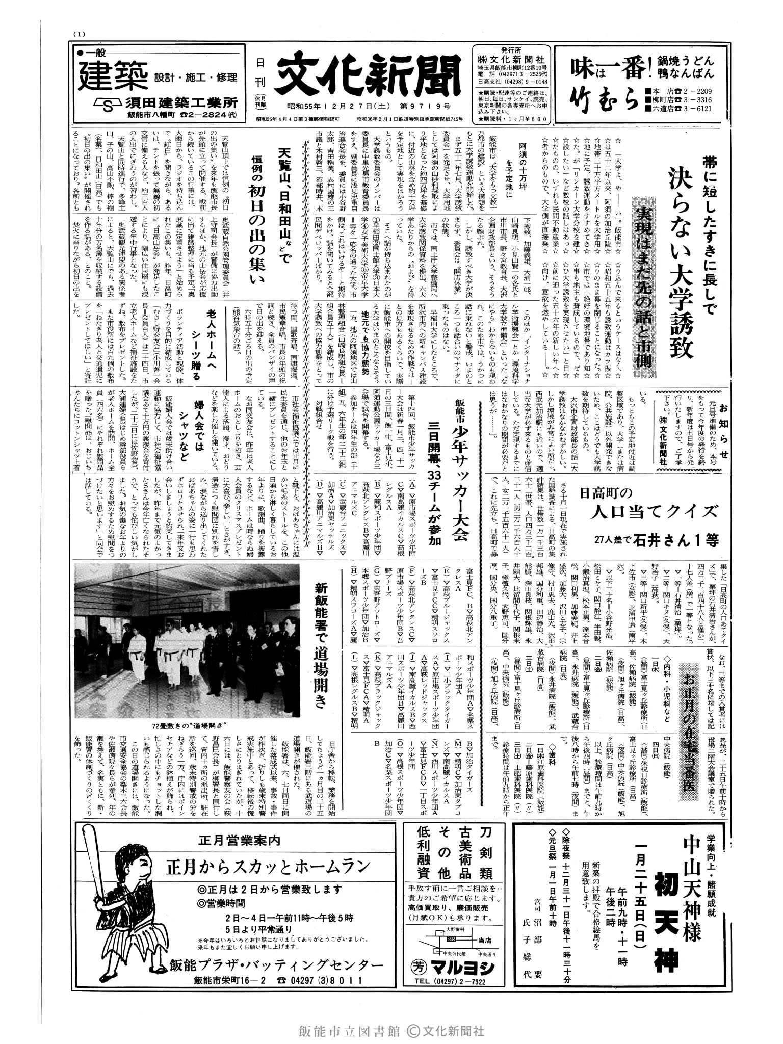 昭和55年12月27日1面 (第9719号) 