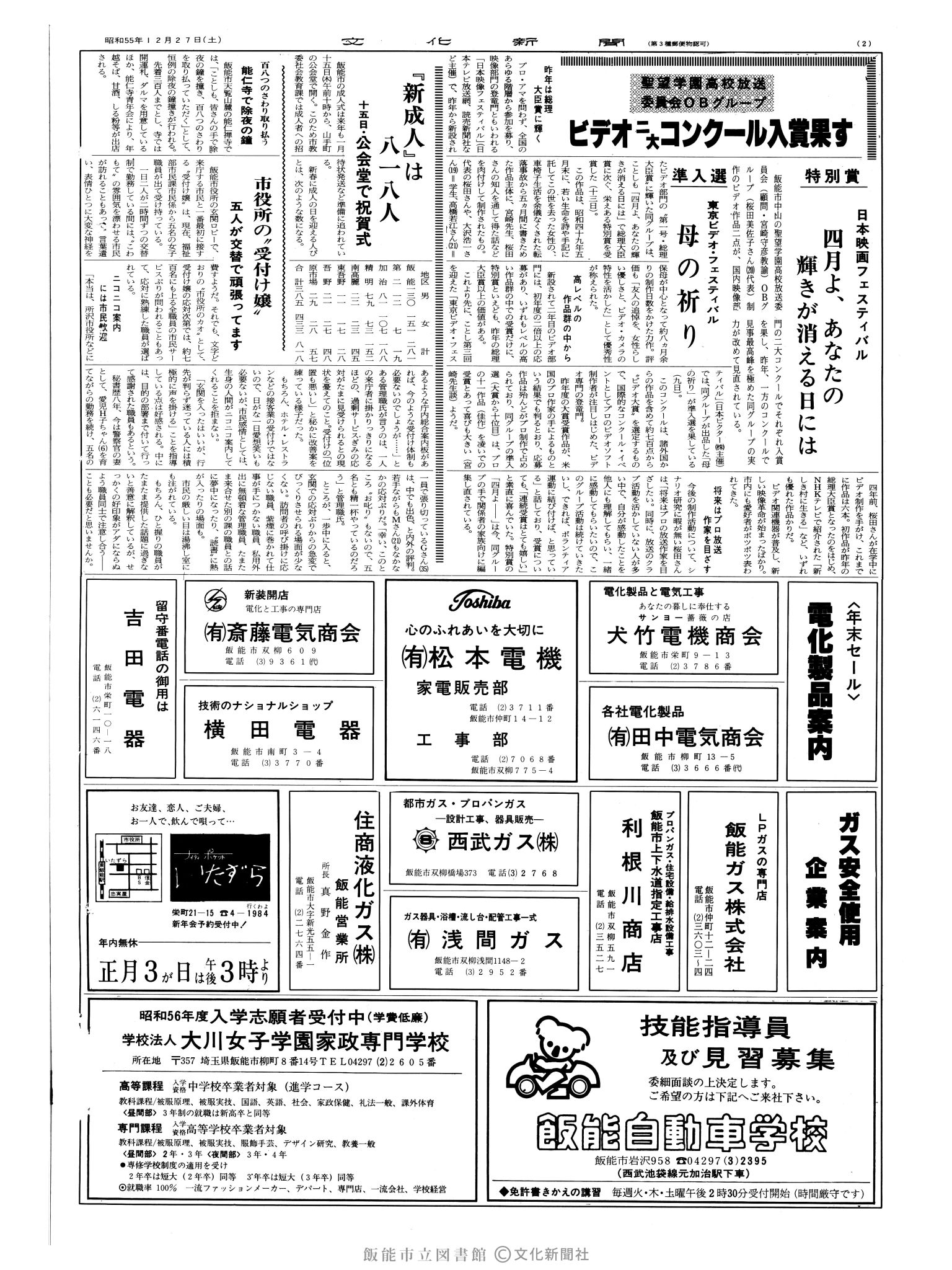 昭和55年12月27日2面 (第9719号) 