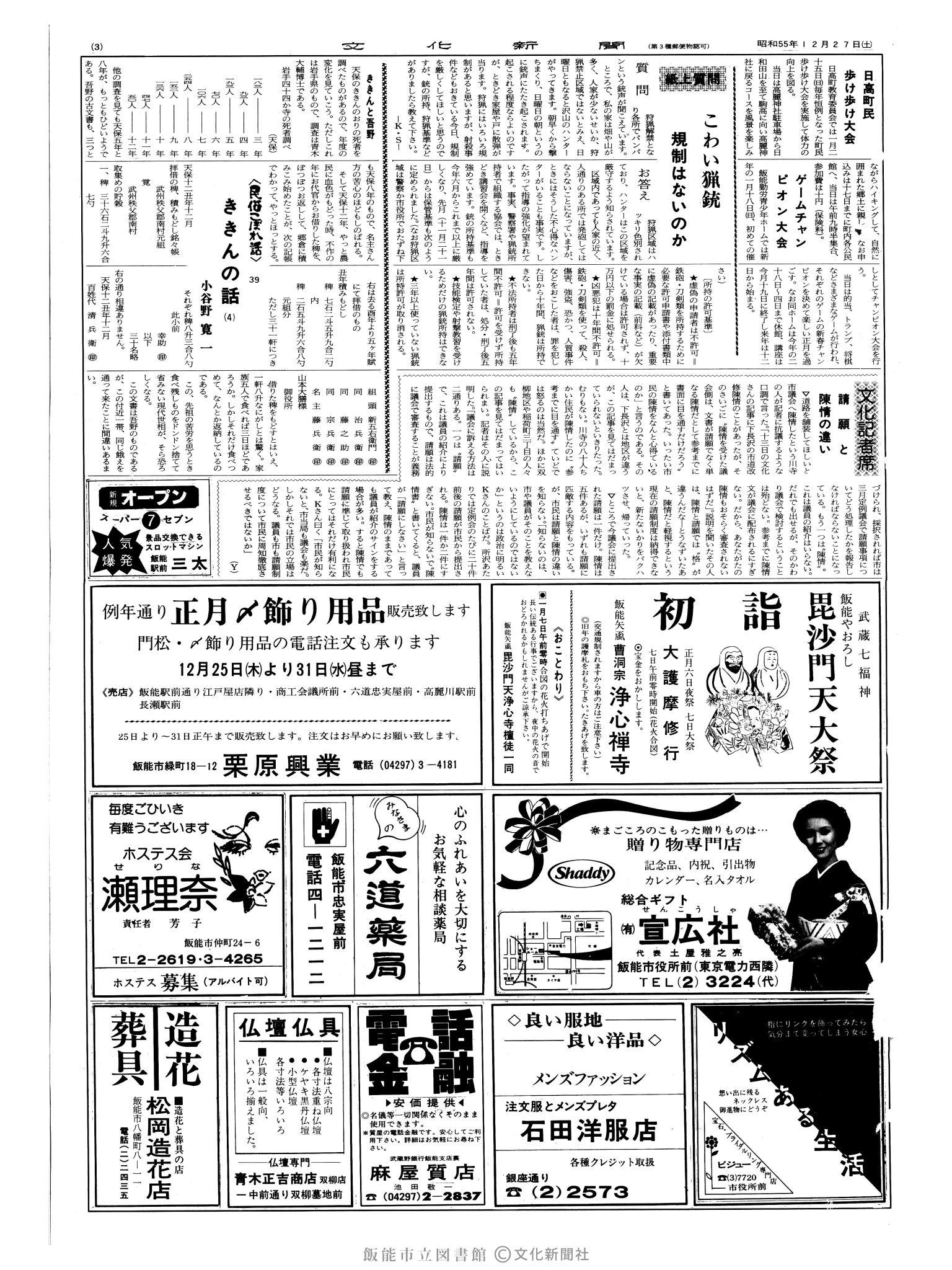 昭和55年12月27日3面 (第9719号) 