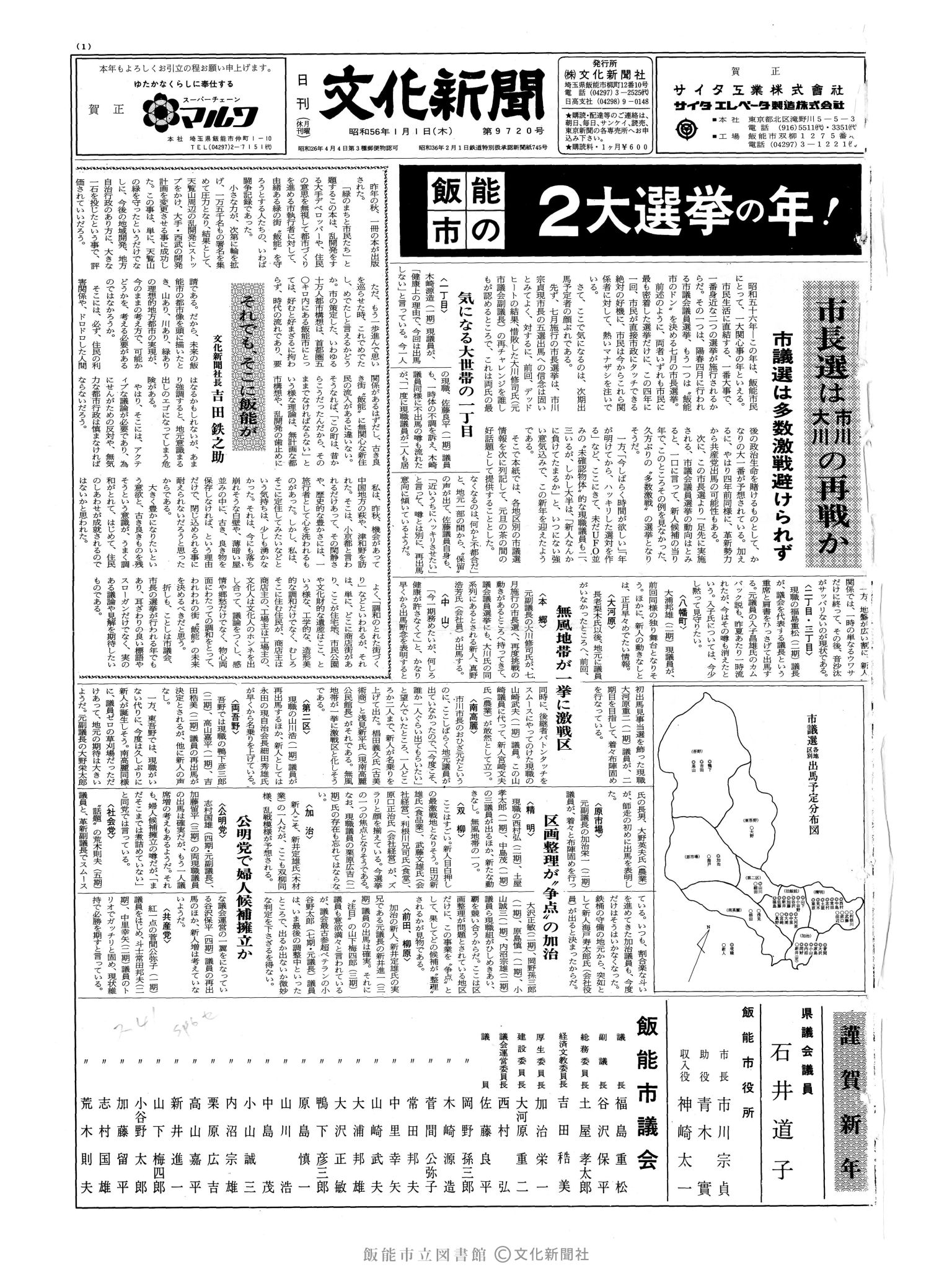 昭和56年1月1日1面 (第9720号) 