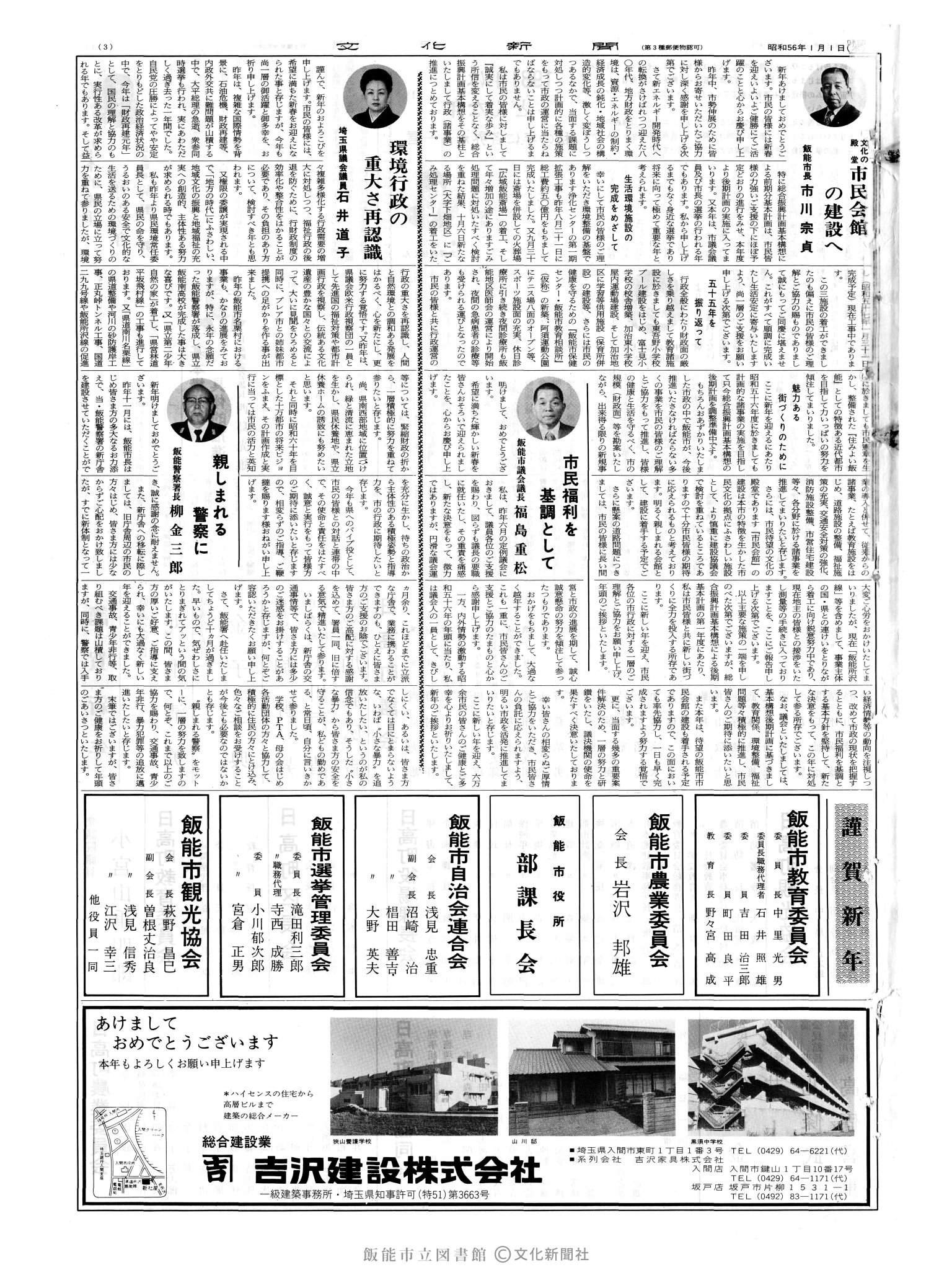 昭和56年1月1日3面 (第9720号) 