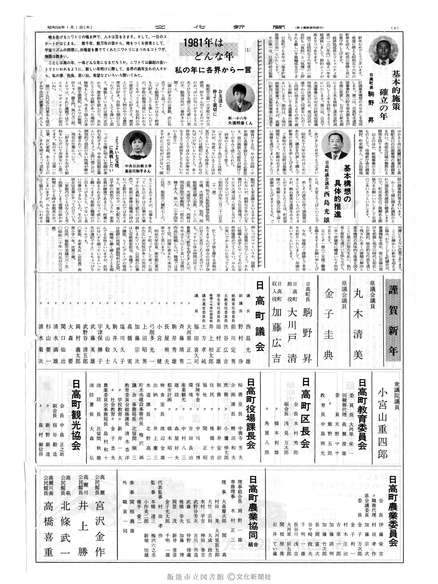 昭和56年1月1日4面 (第9720号) 