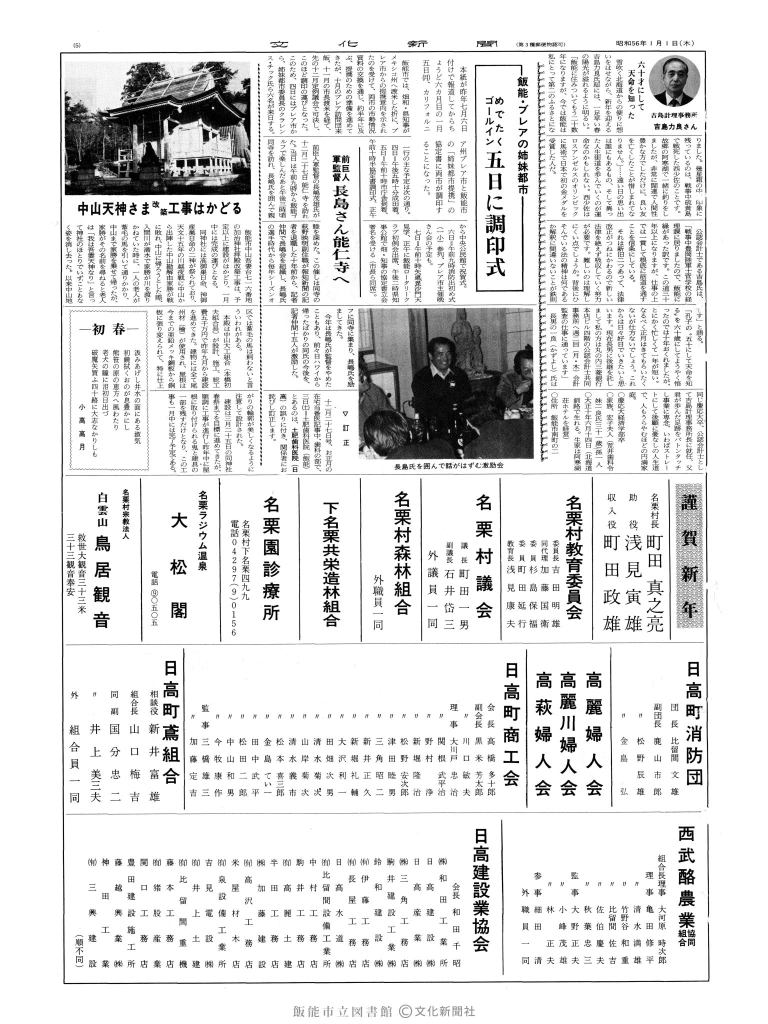 昭和56年1月1日5面 (第9720号) 