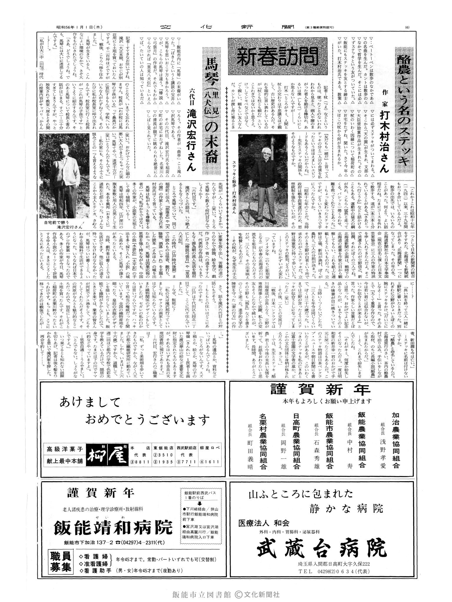 昭和56年1月1日6面 (第9720号) 