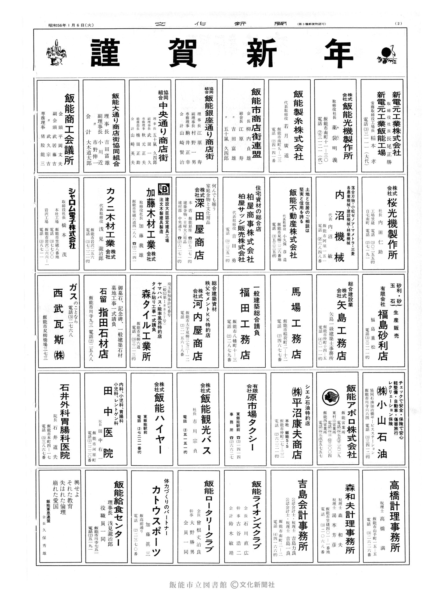 昭和56年1月6日2面 (第9721号) 広告ページ