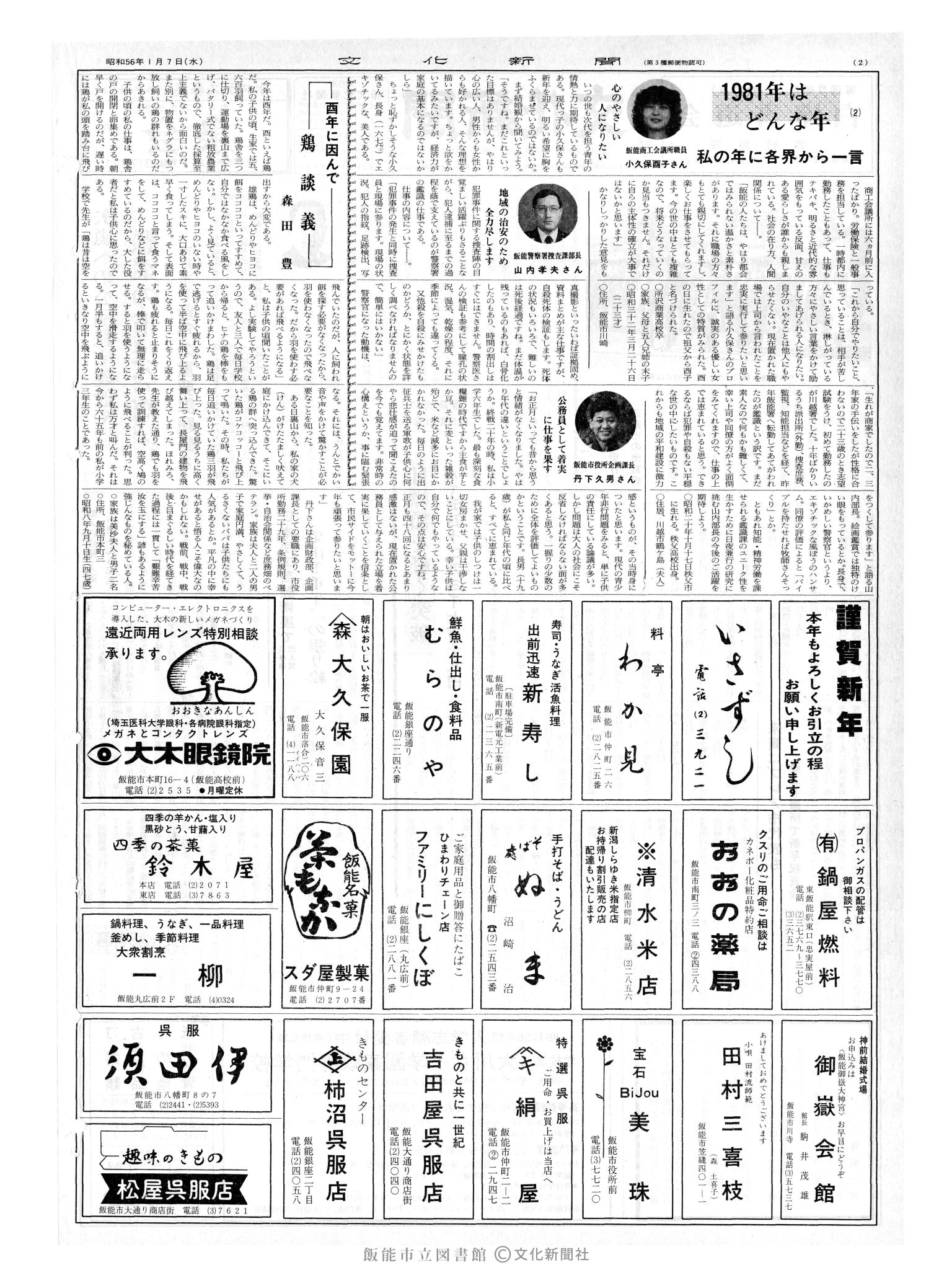 昭和56年1月7日2面 (第9722号) 