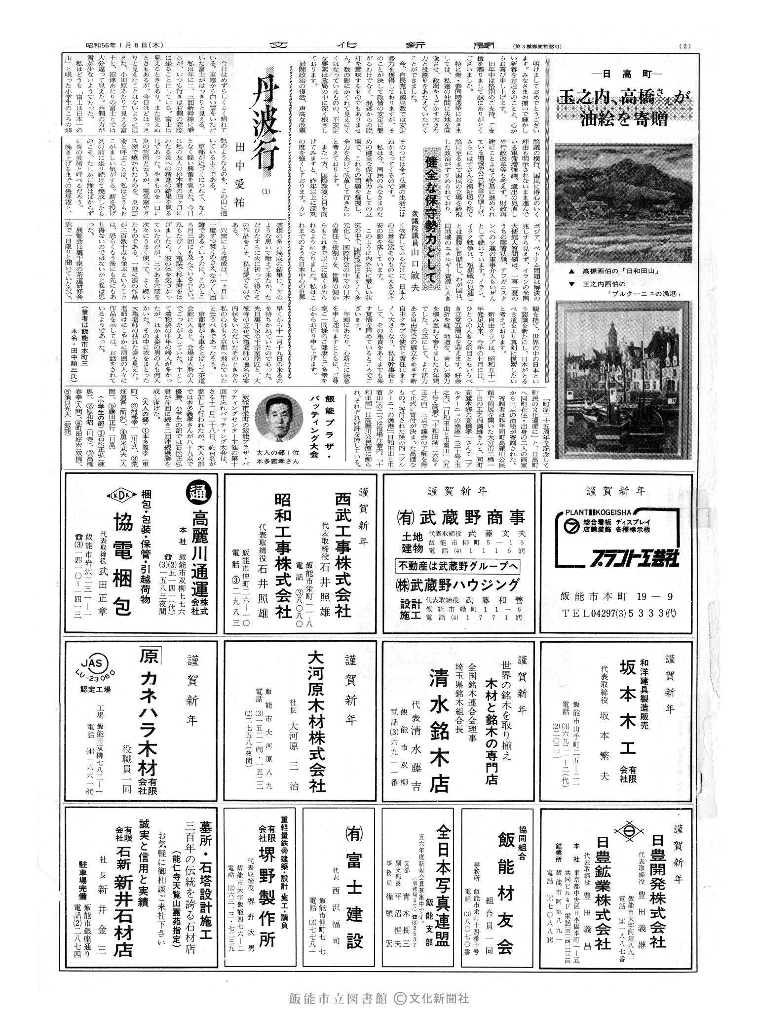 昭和56年1月8日2面 (第9723号) 