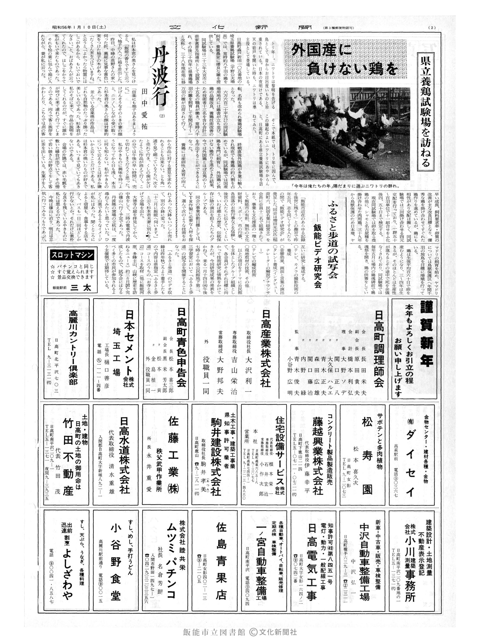 昭和56年1月10日2面 (第9725号) 