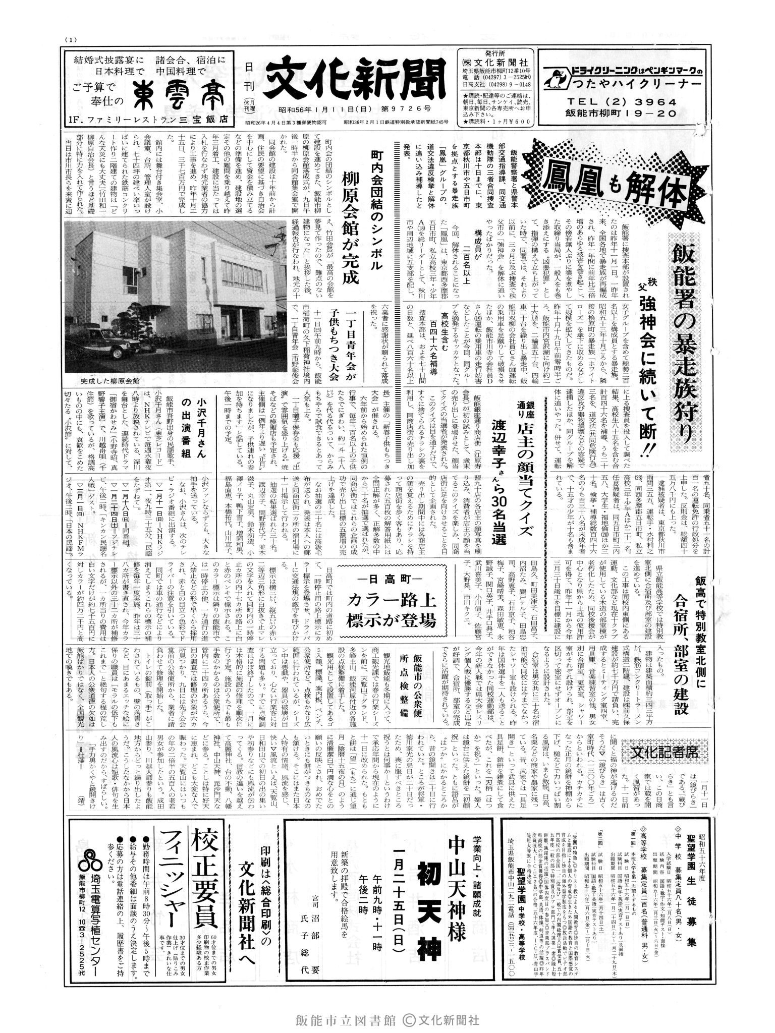 昭和56年1月11日1面 (第9726号) 