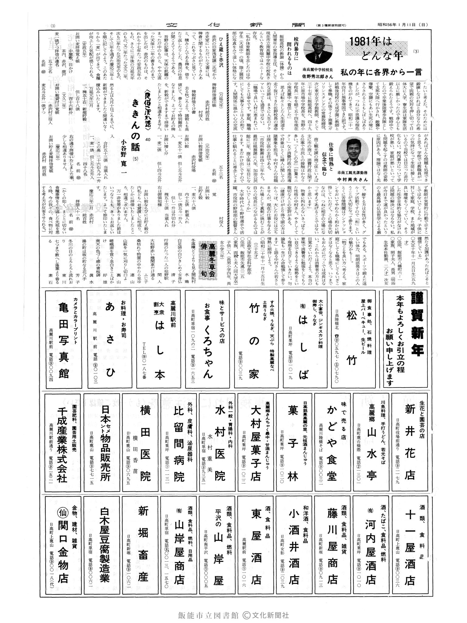 昭和56年1月11日3面 (第9726号) 