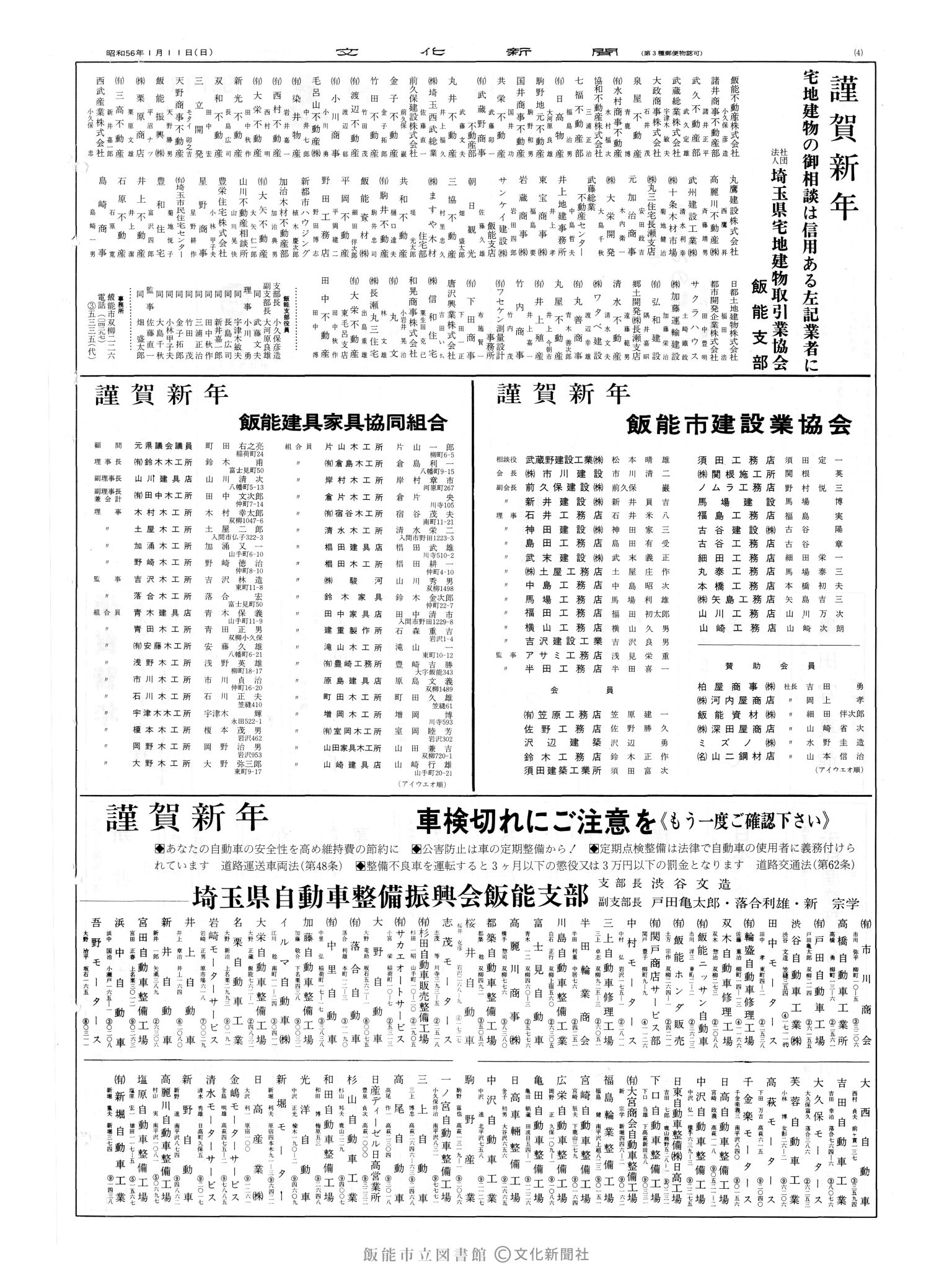 昭和56年1月11日4面 (第9726号) 広告ページ