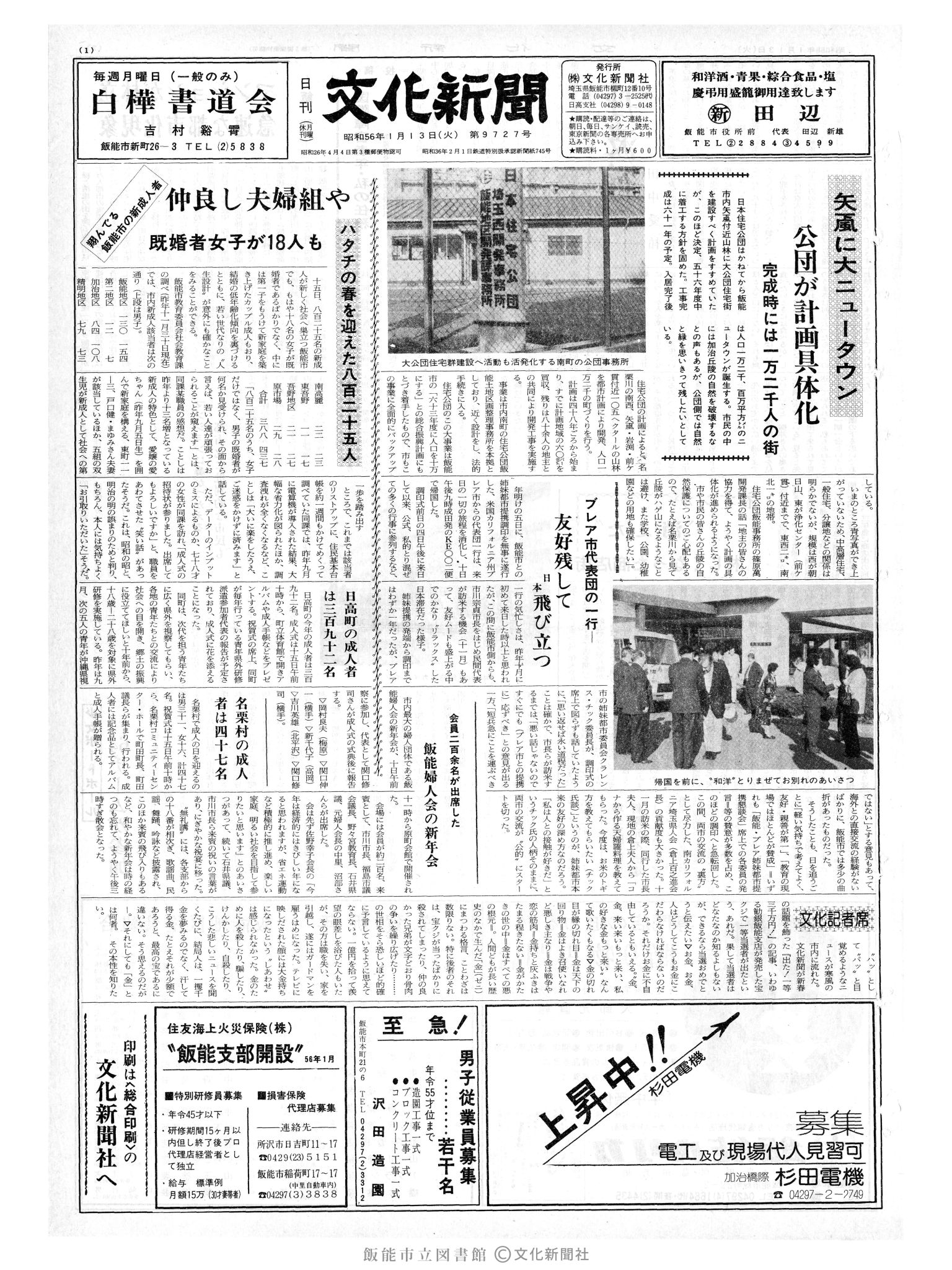 昭和56年1月13日1面 (第9727号) 