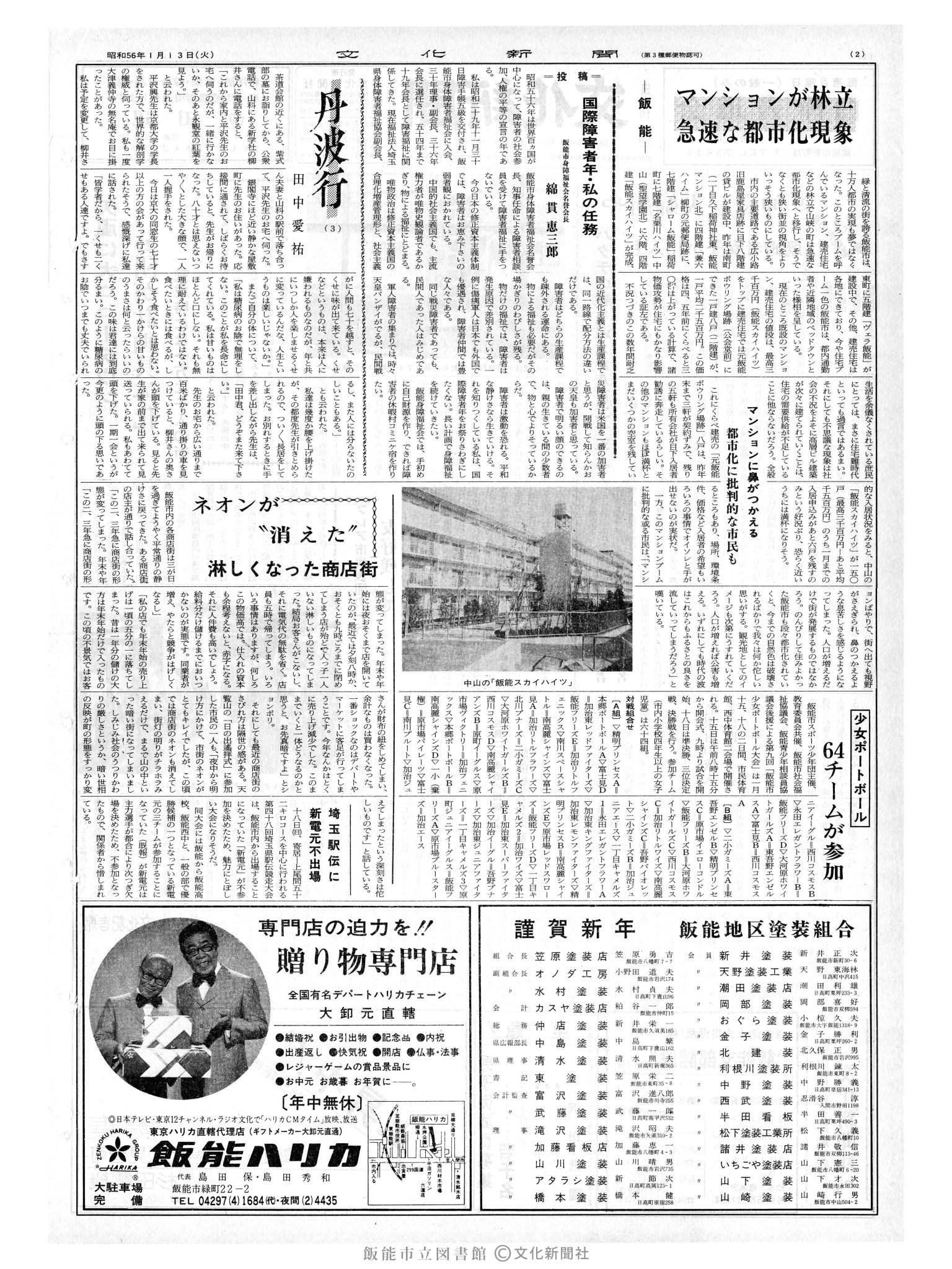 昭和56年1月13日2面 (第9727号) 