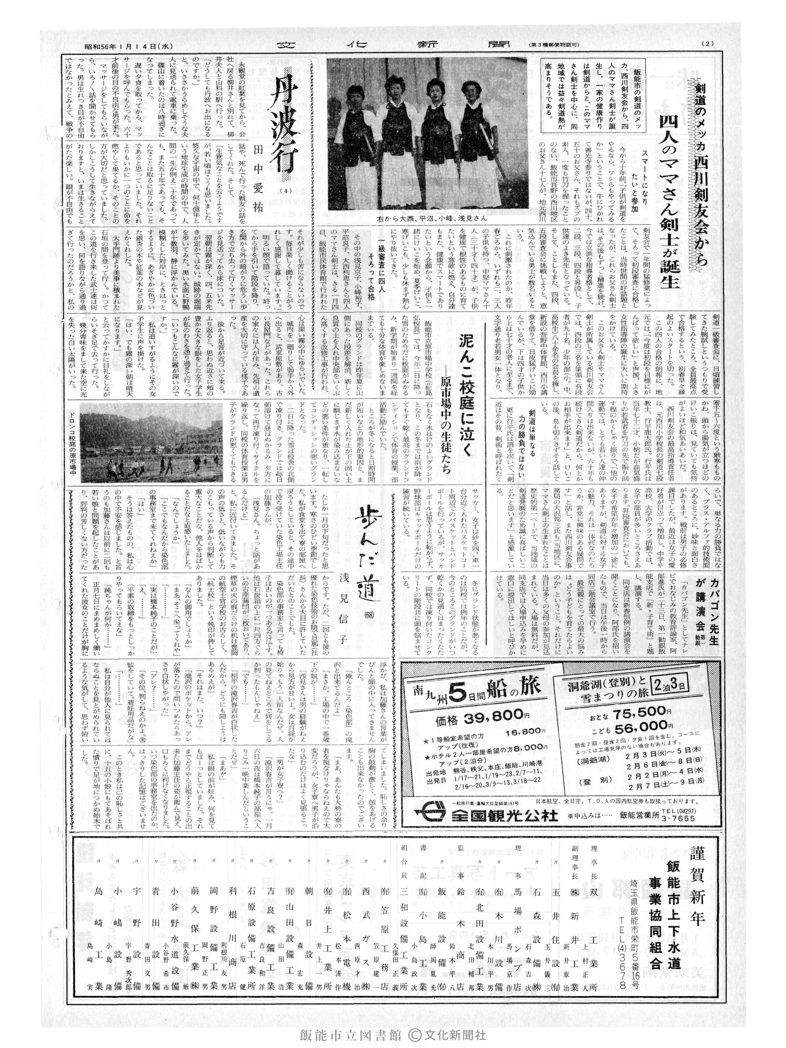 昭和56年1月14日2面 (第9728号) 