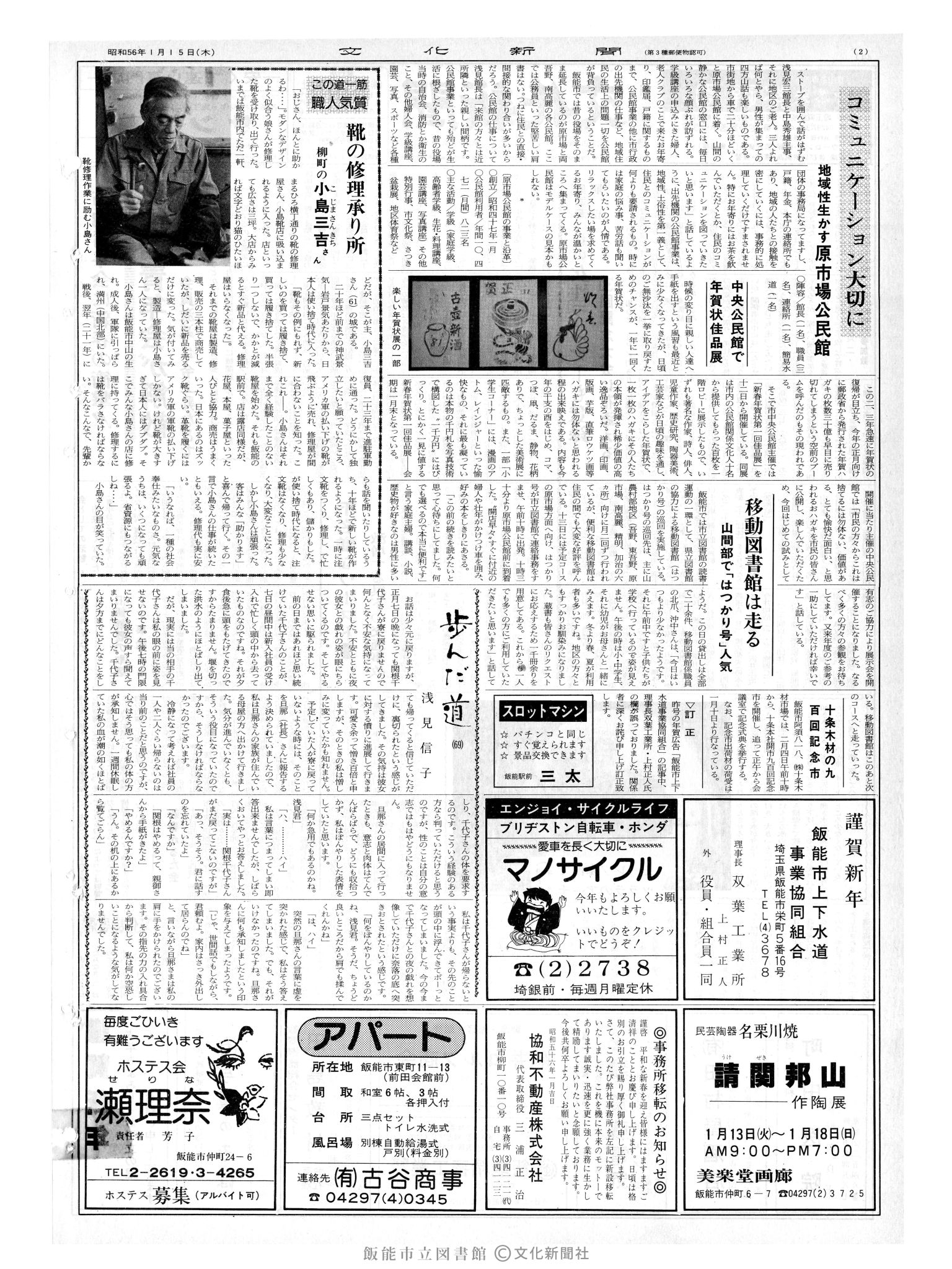 昭和56年1月15日2面 (第9729号) 