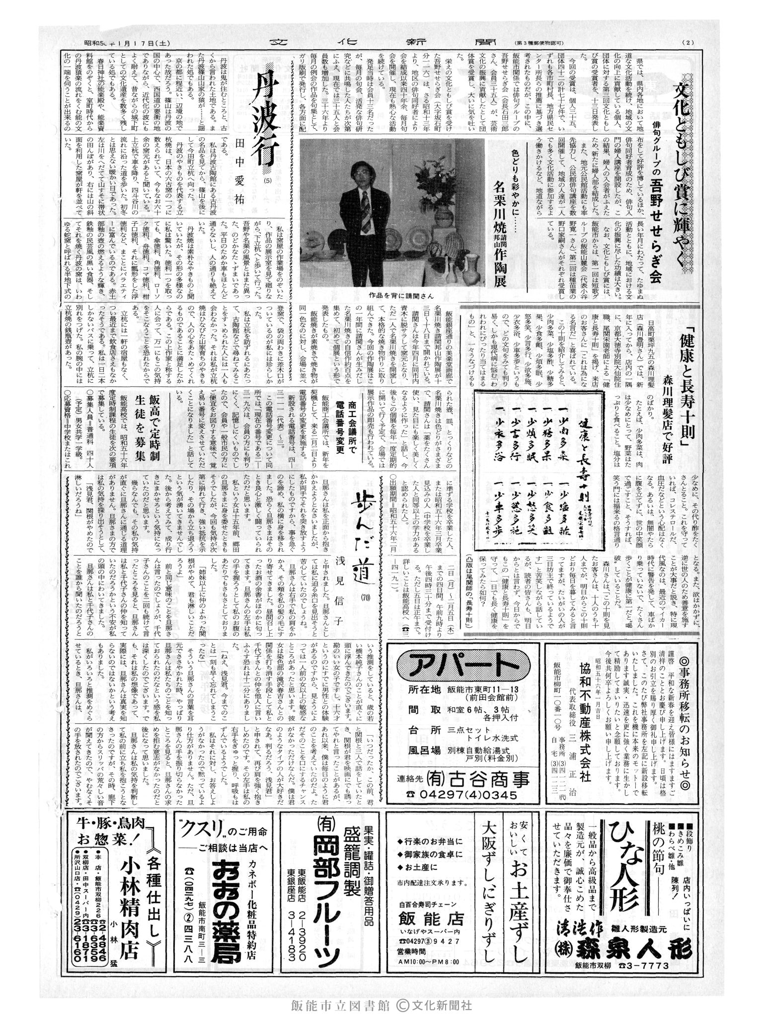 昭和56年1月17日2面 (第9730号) 