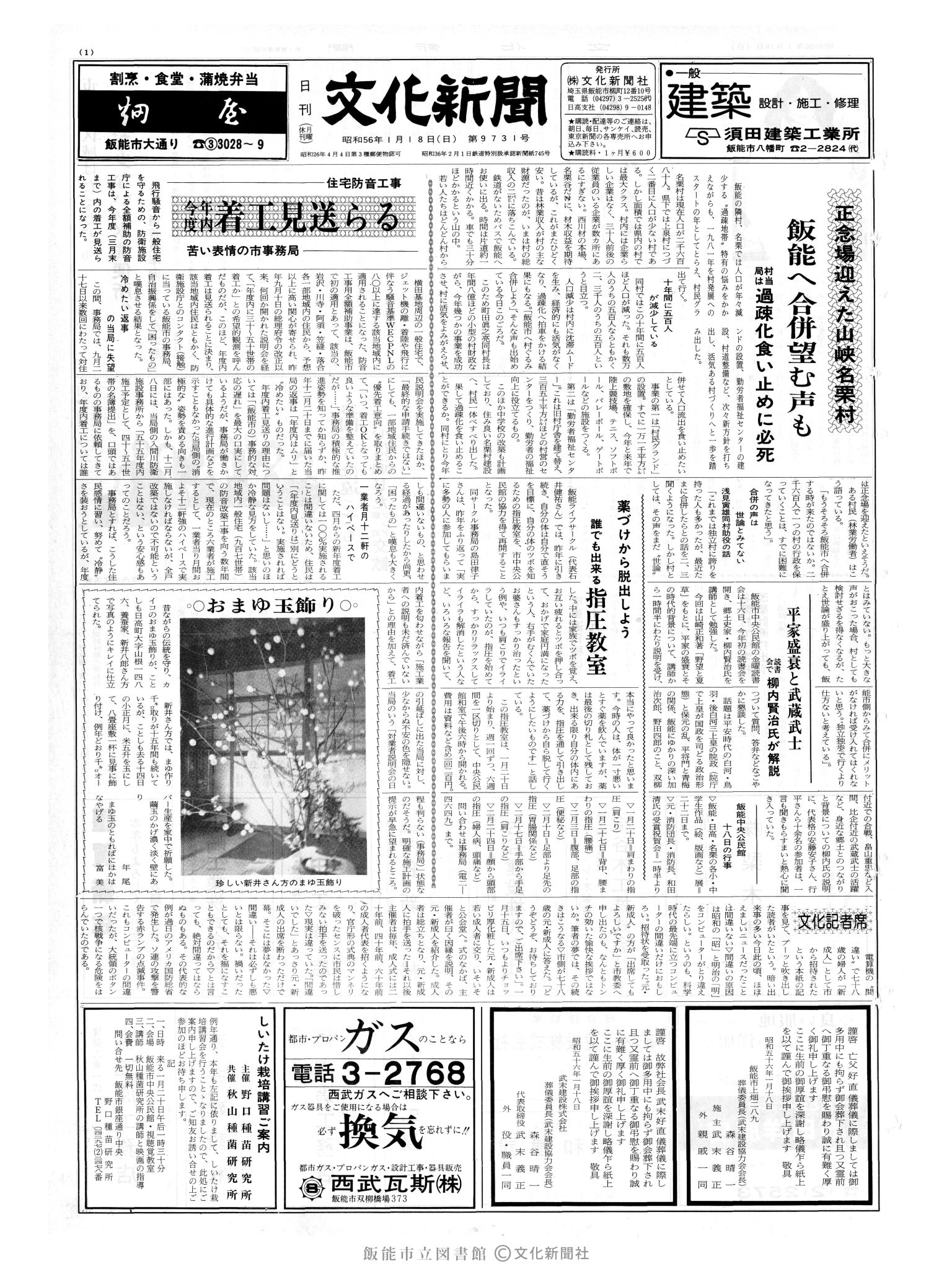 昭和56年1月18日1面 (第9731号) 