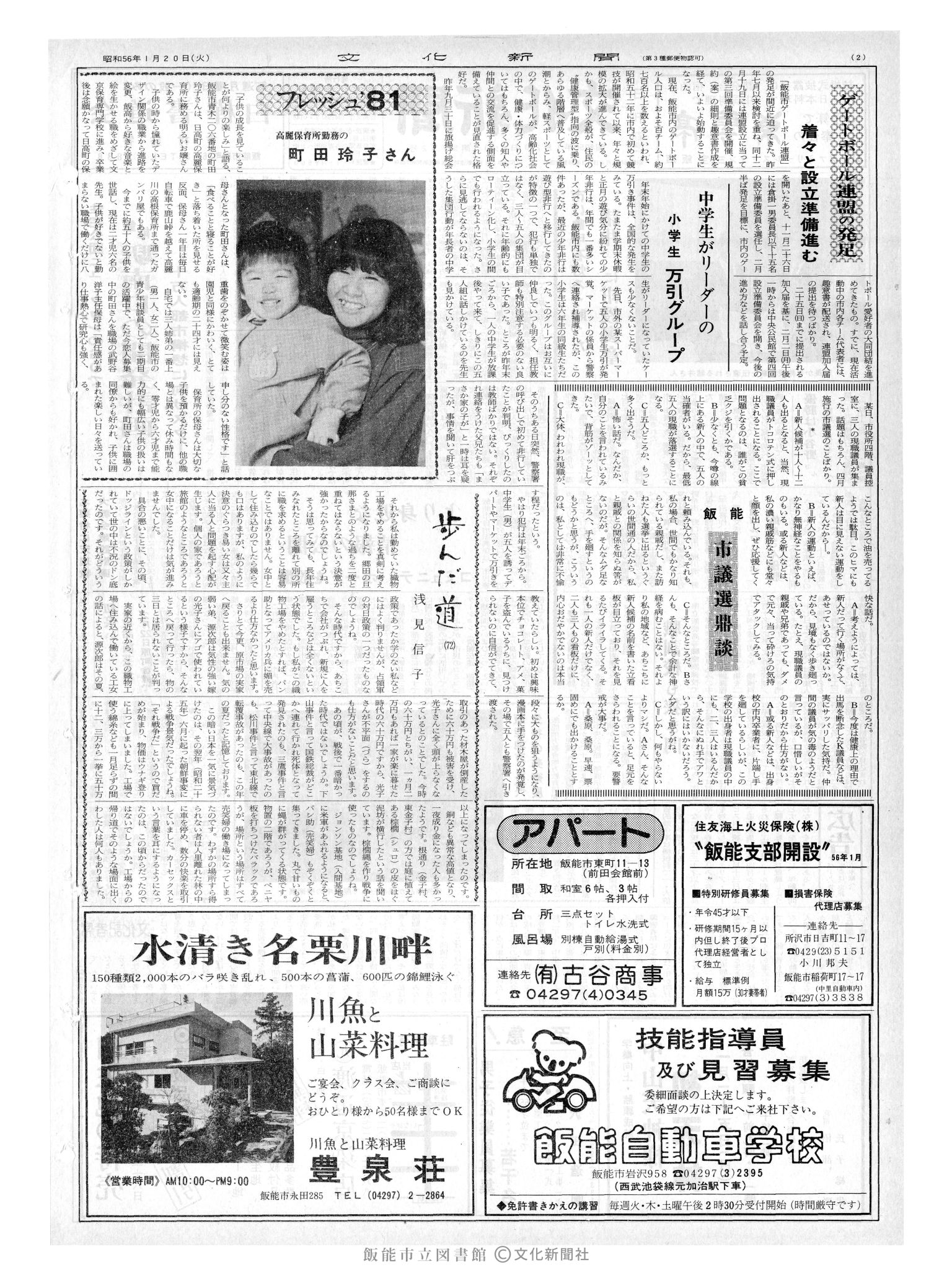 昭和56年1月20日2面 (第9732号) 