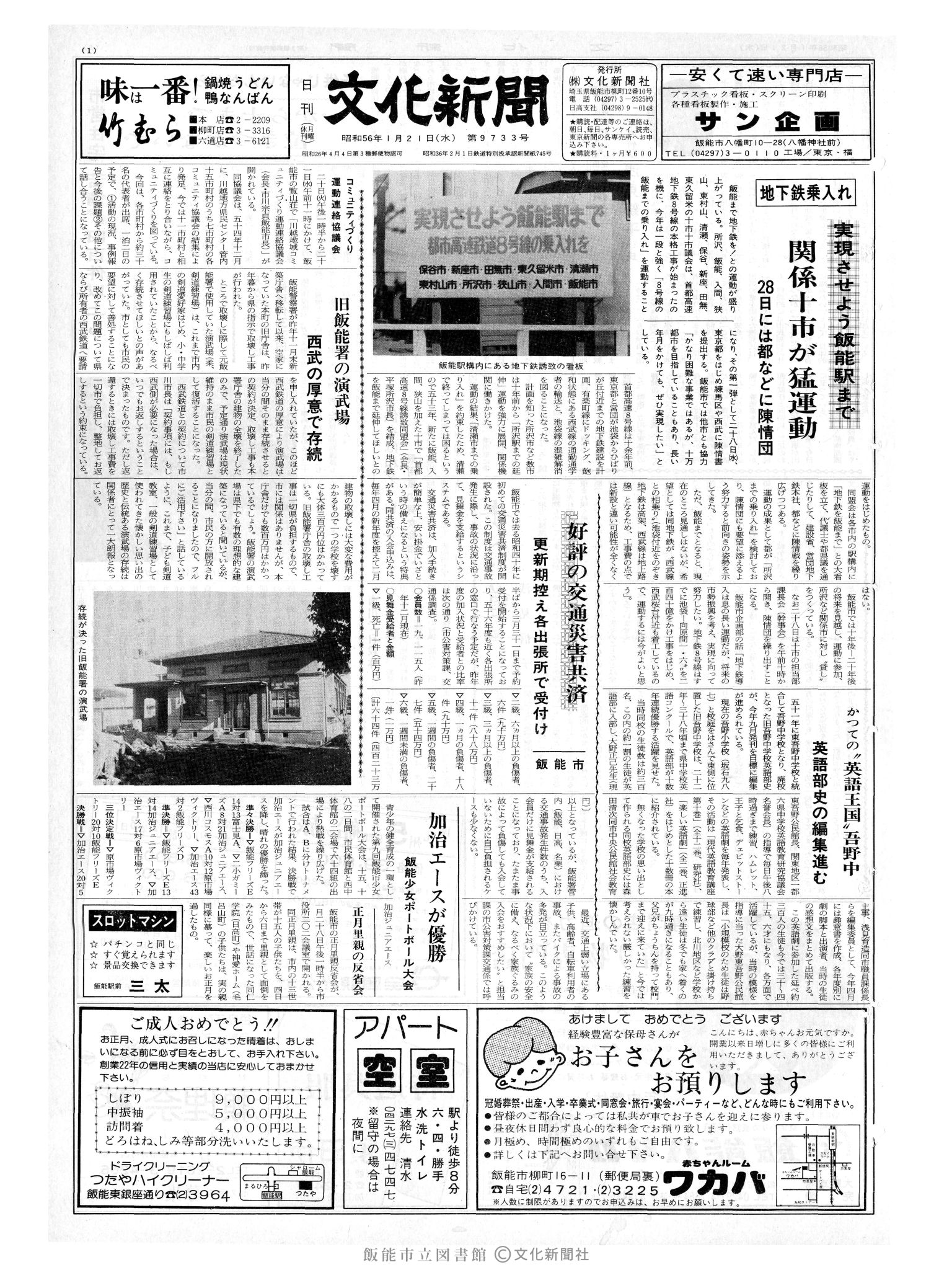 昭和56年1月21日1面 (第9733号) 