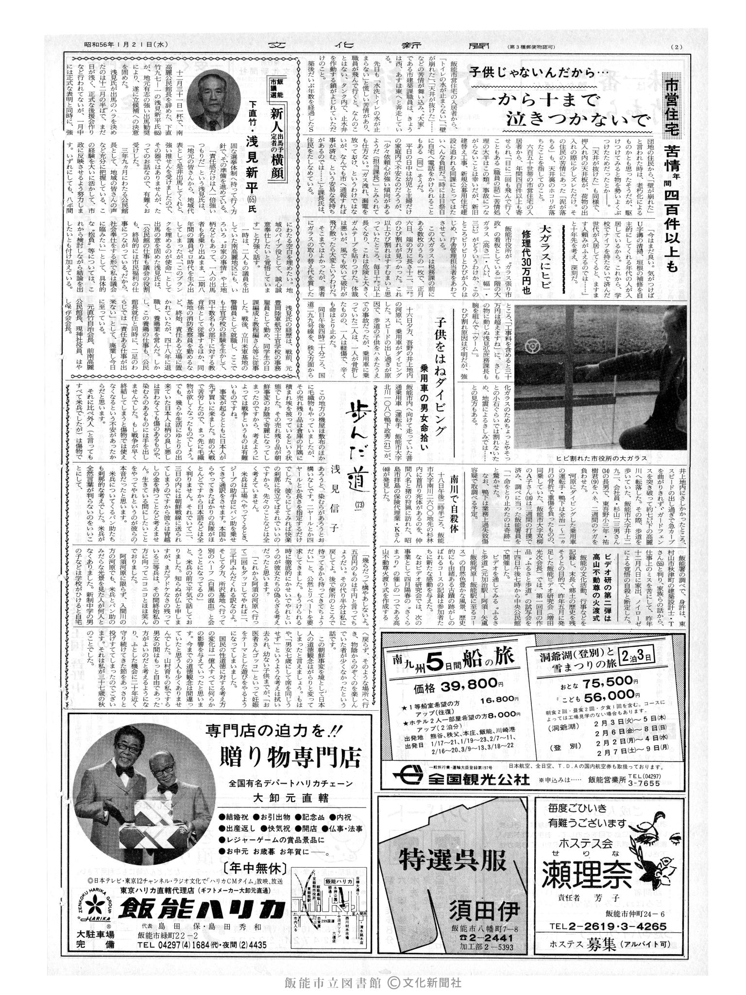 昭和56年1月21日2面 (第9733号) 