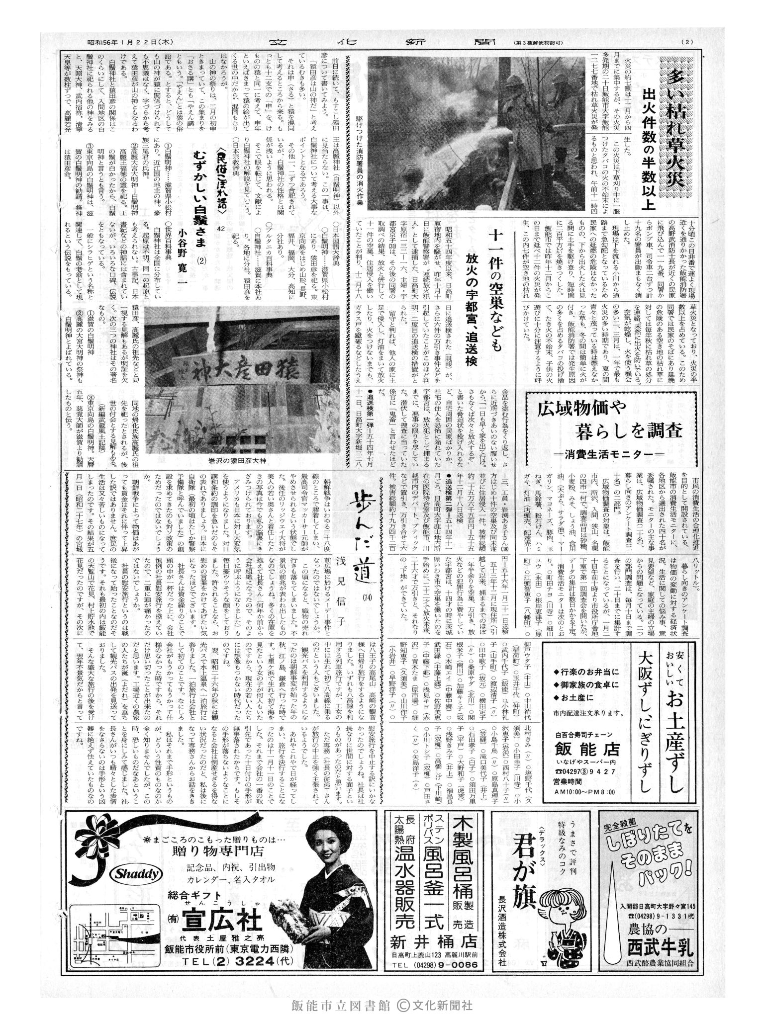 昭和56年1月22日2面 (第9734号) 