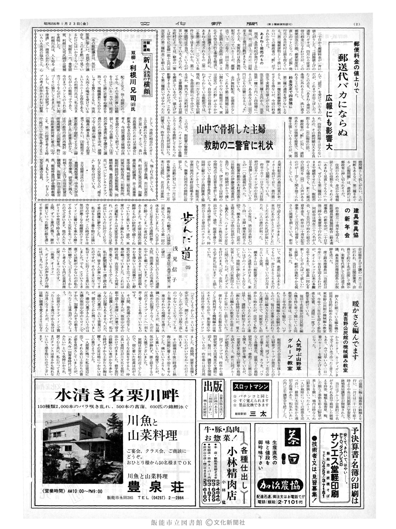 昭和56年1月23日2面 (第9735号) 