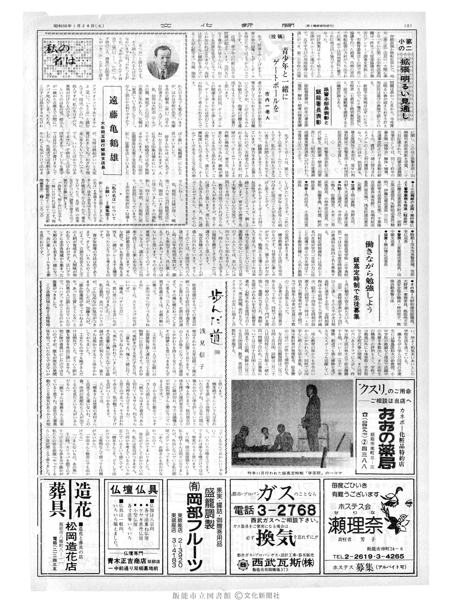 昭和56年1月24日2面 (第9736号) 