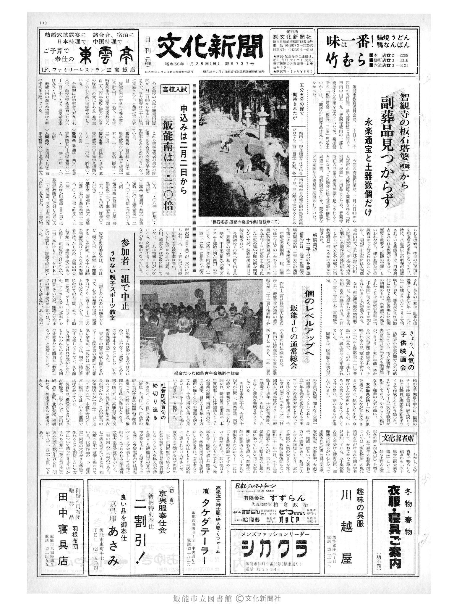 昭和56年1月25日1面 (第9737号) 