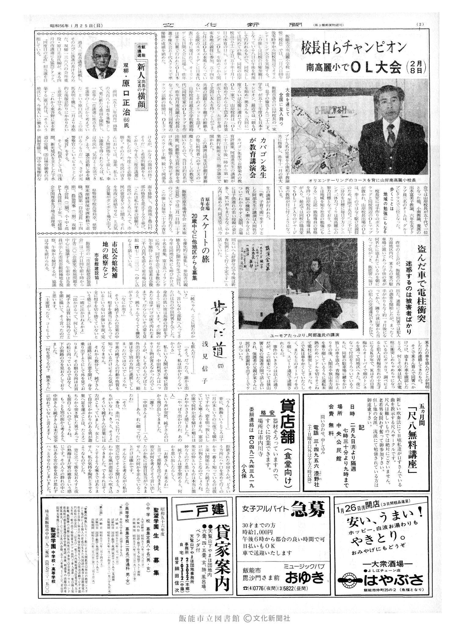 昭和56年1月25日2面 (第9737号) 