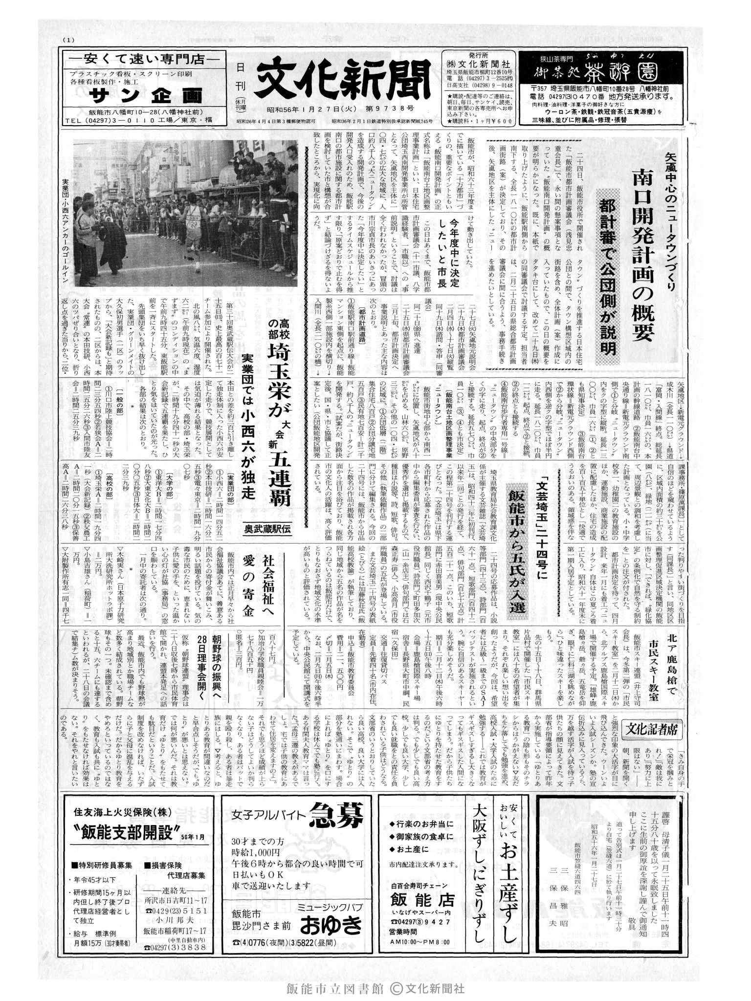 昭和56年1月27日1面 (第9738号) 