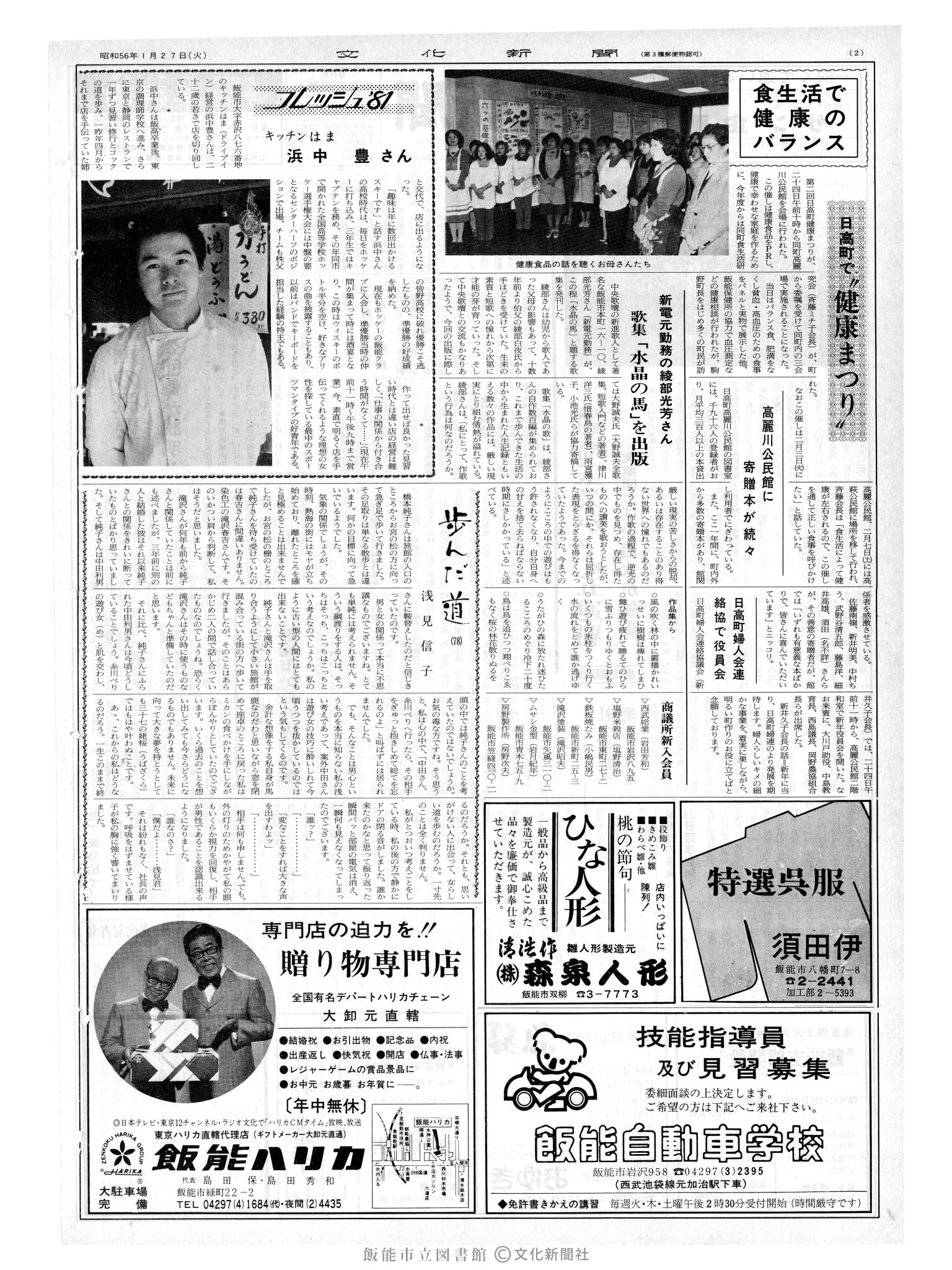 昭和56年1月27日2面 (第9738号) 