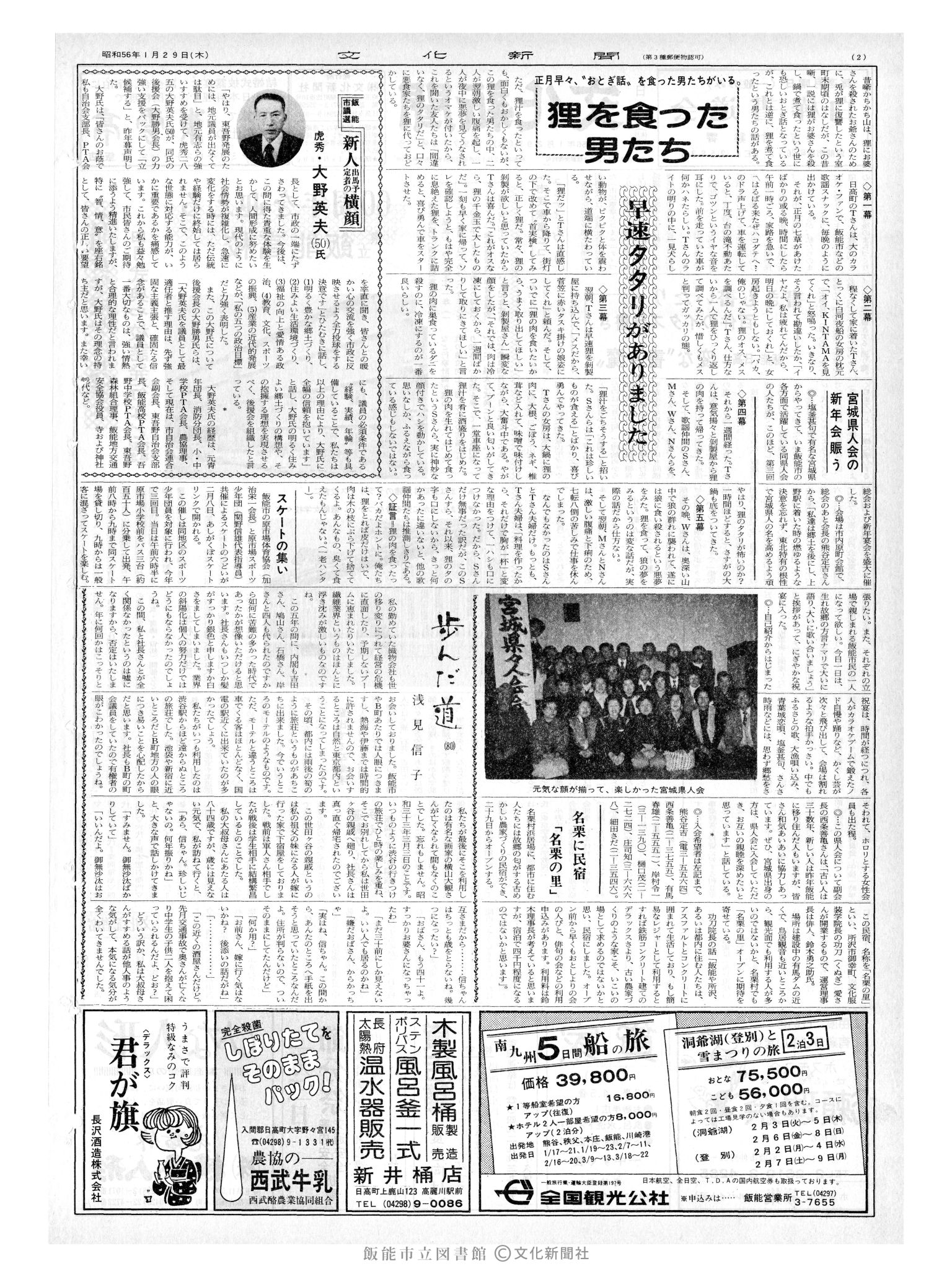 昭和56年1月29日2面 (第9740号) 