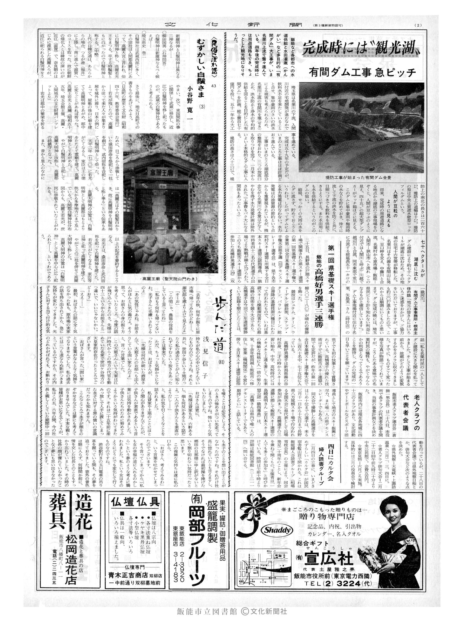 昭和56年1月30日2面 (第9741号) 