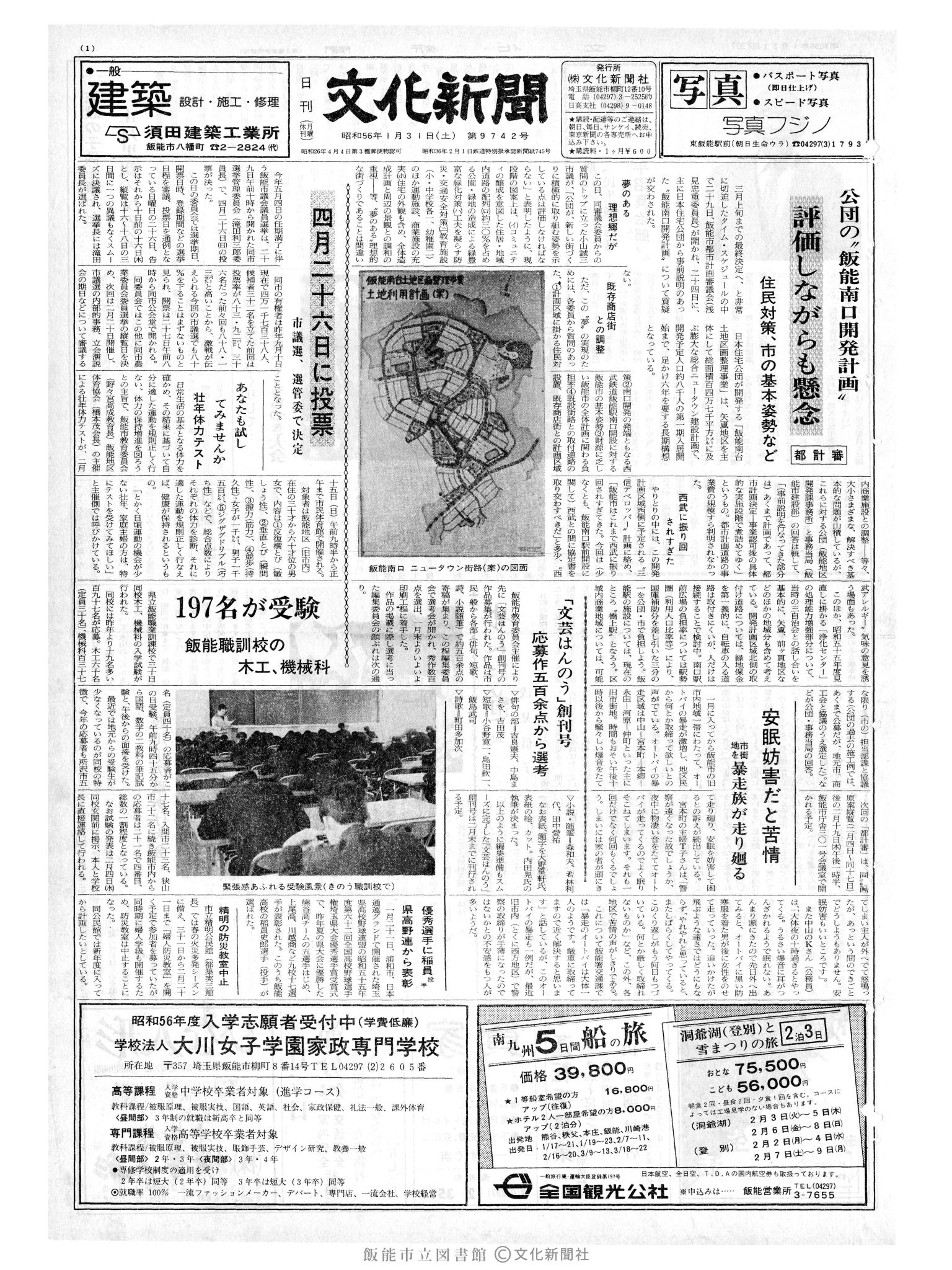 昭和56年1月31日1面 (第9742号) 