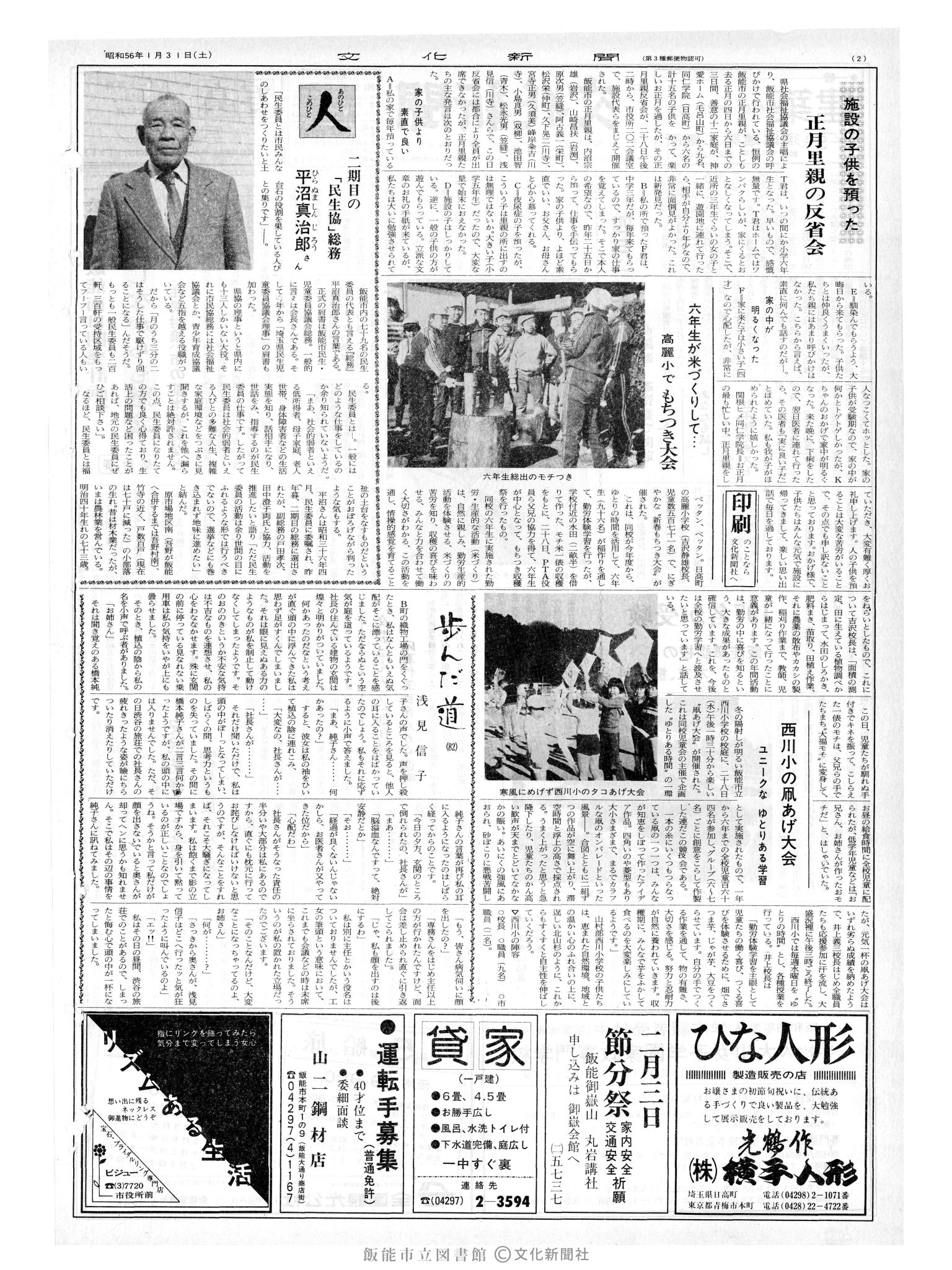 昭和56年1月31日2面 (第9742号) 