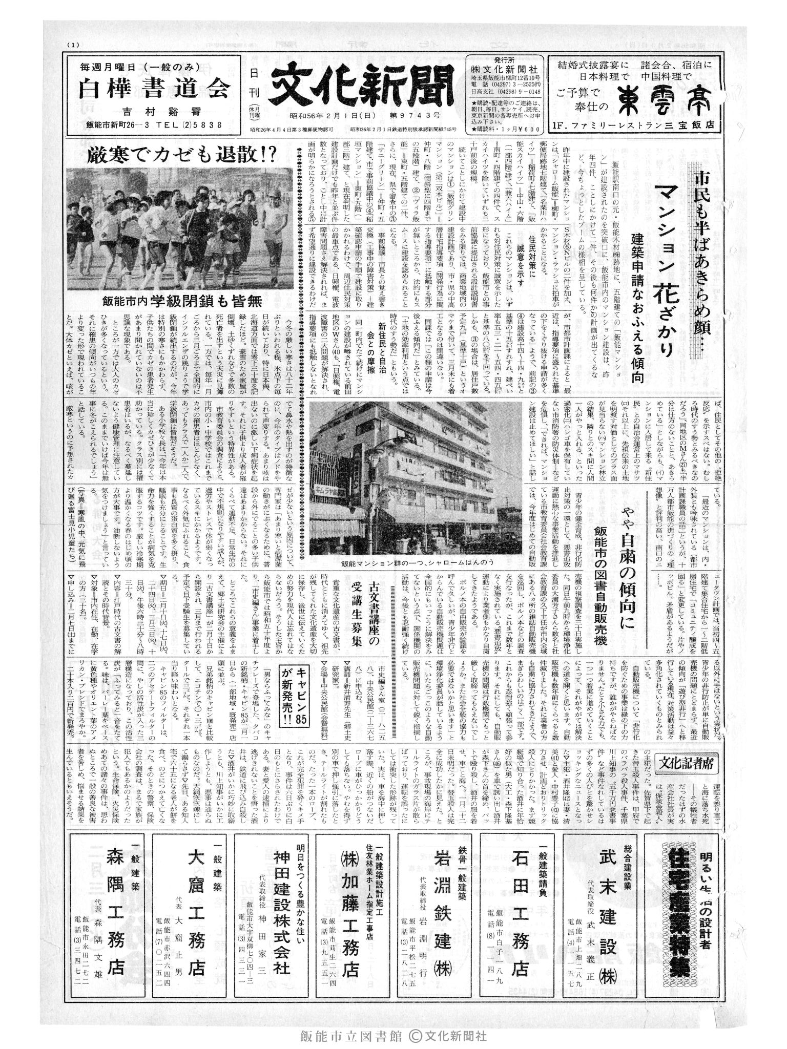 昭和56年2月1日1面 (第9743号) 