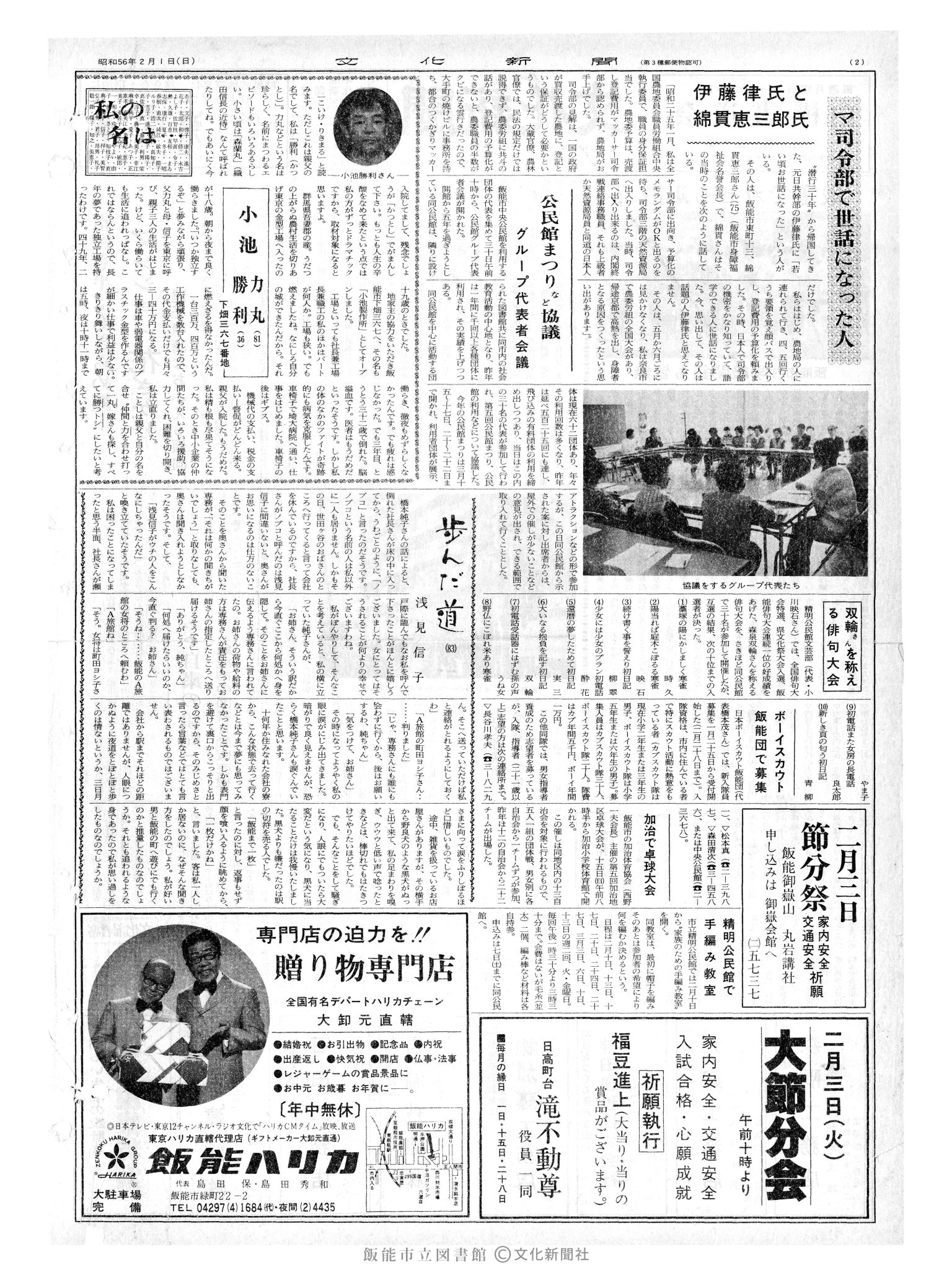 昭和56年2月1日2面 (第9743号) 