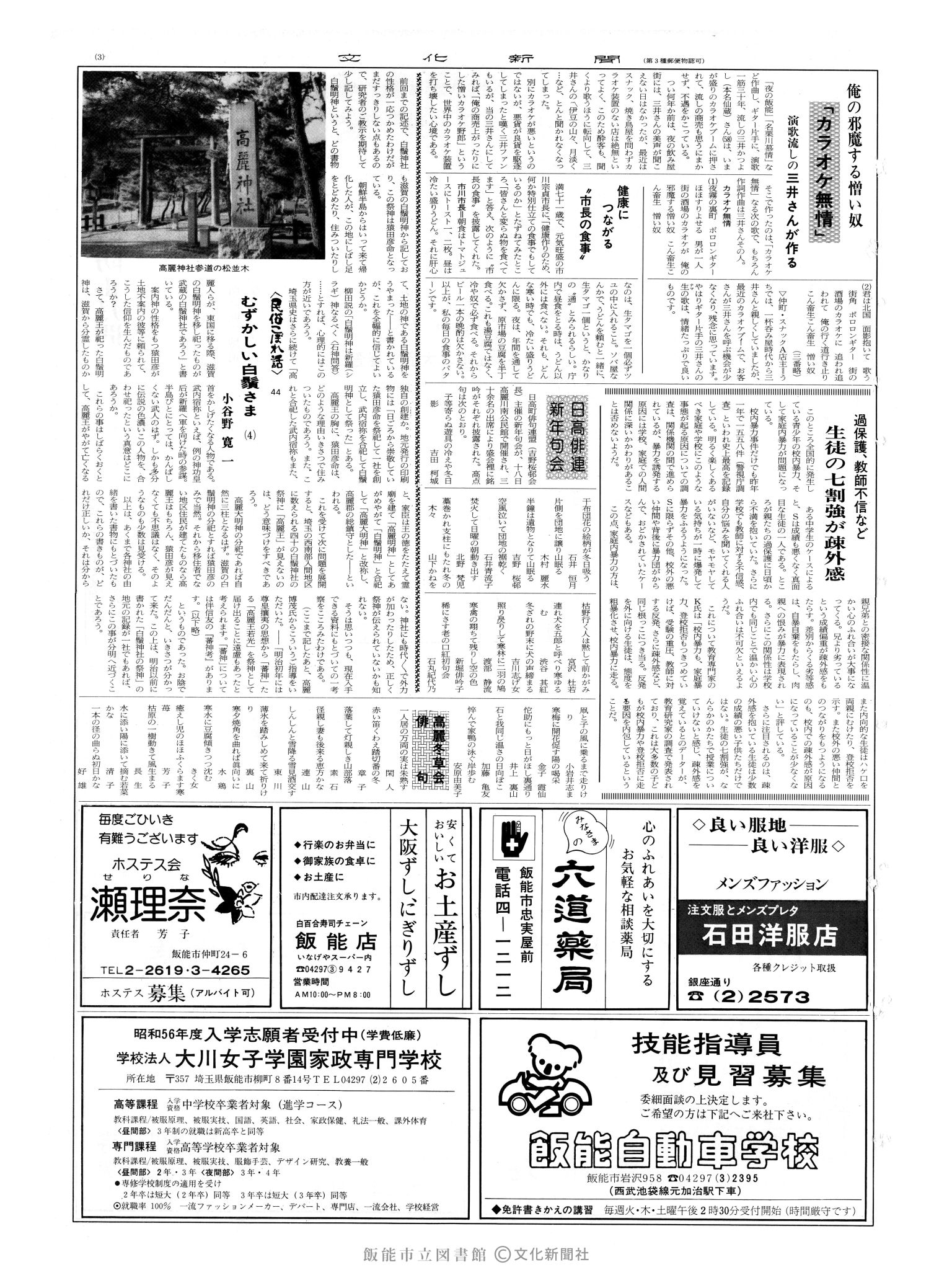 昭和56年2月3日3面 (第9744号) 