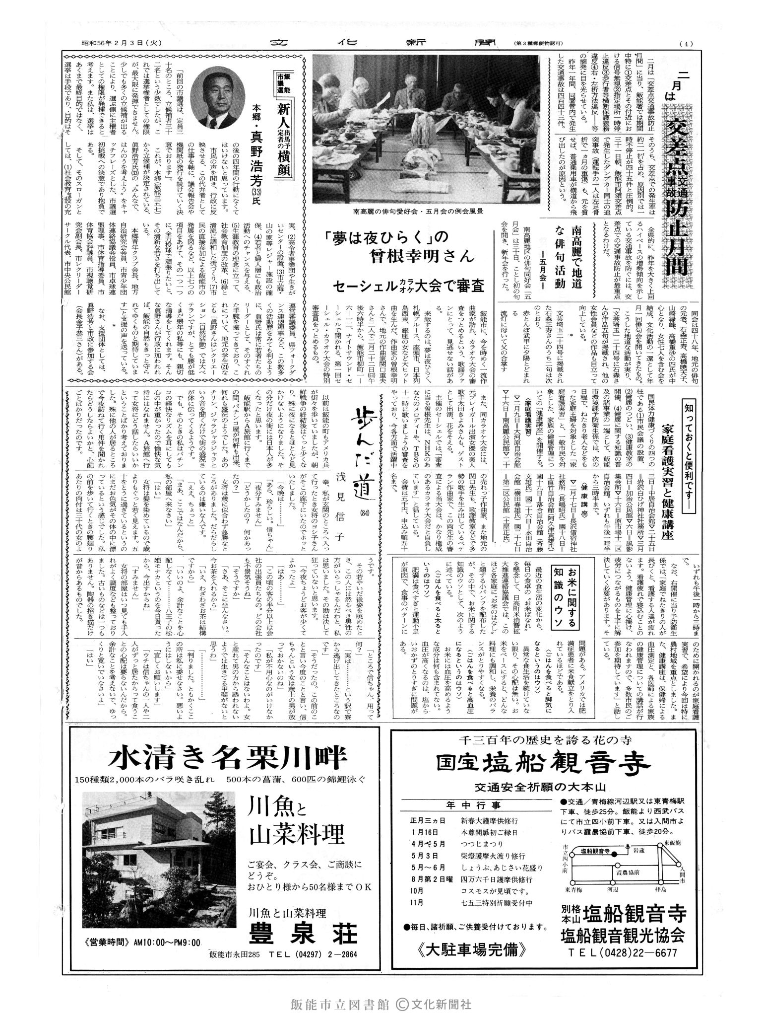 昭和56年2月3日4面 (第9744号) 