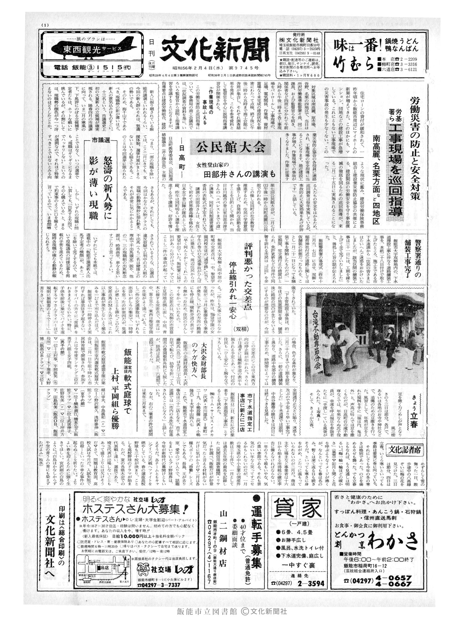 昭和56年2月4日1面 (第9745号) 