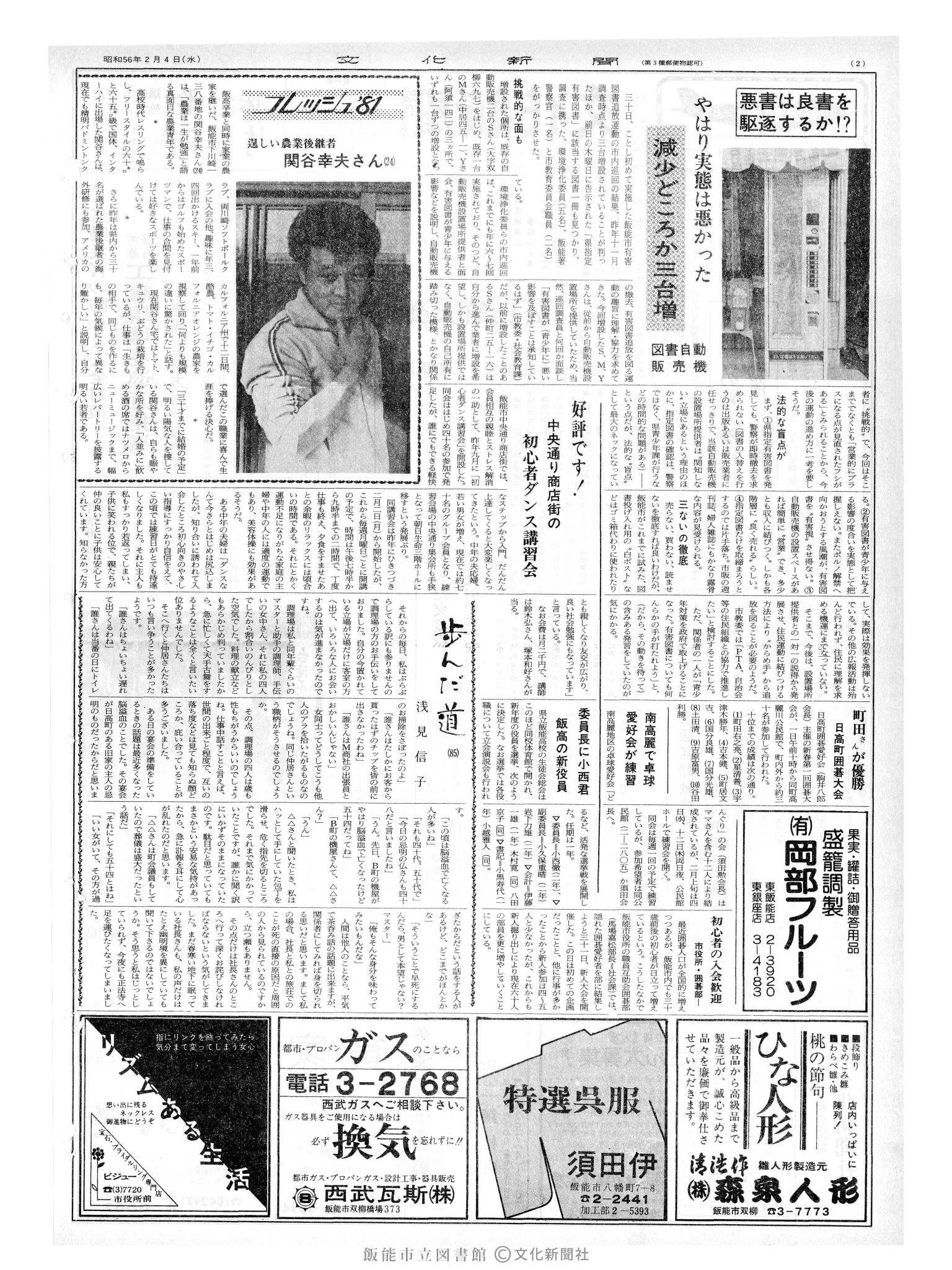 昭和56年2月4日2面 (第9745号) 