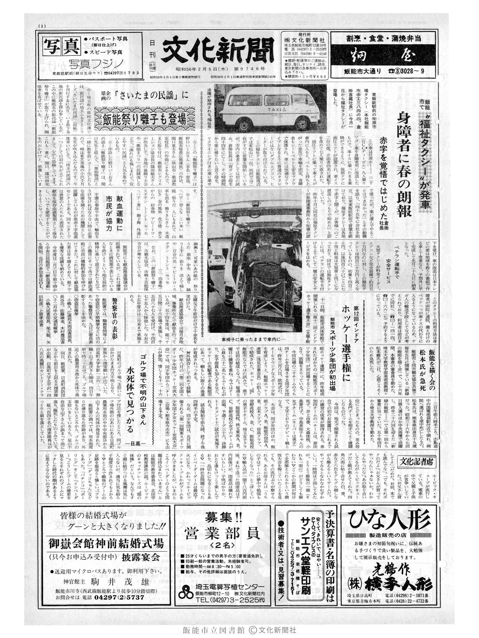 昭和56年2月5日1面 (第9746号) 