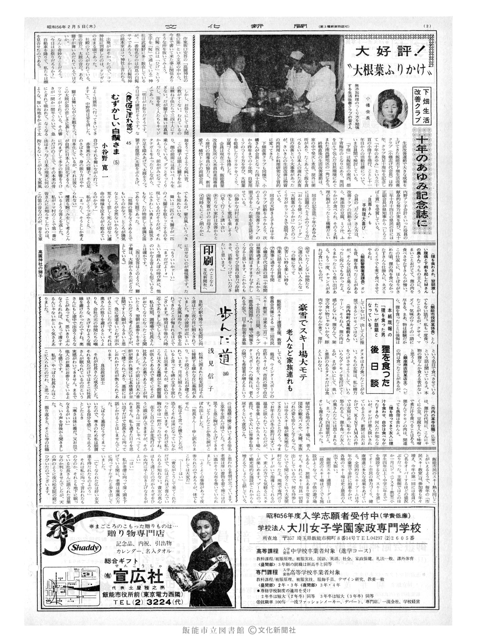 昭和56年2月5日2面 (第9746号) 