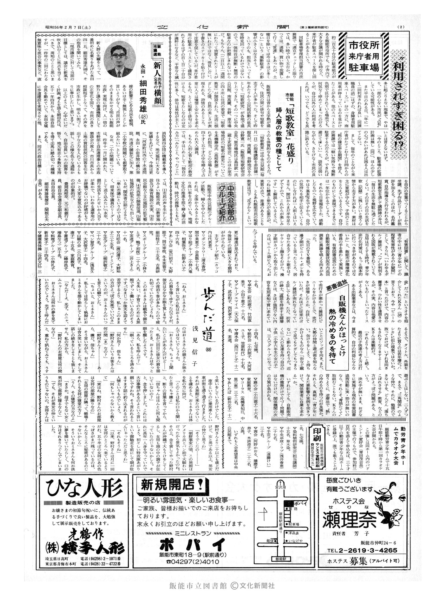 昭和56年2月7日2面 (第9748号) 