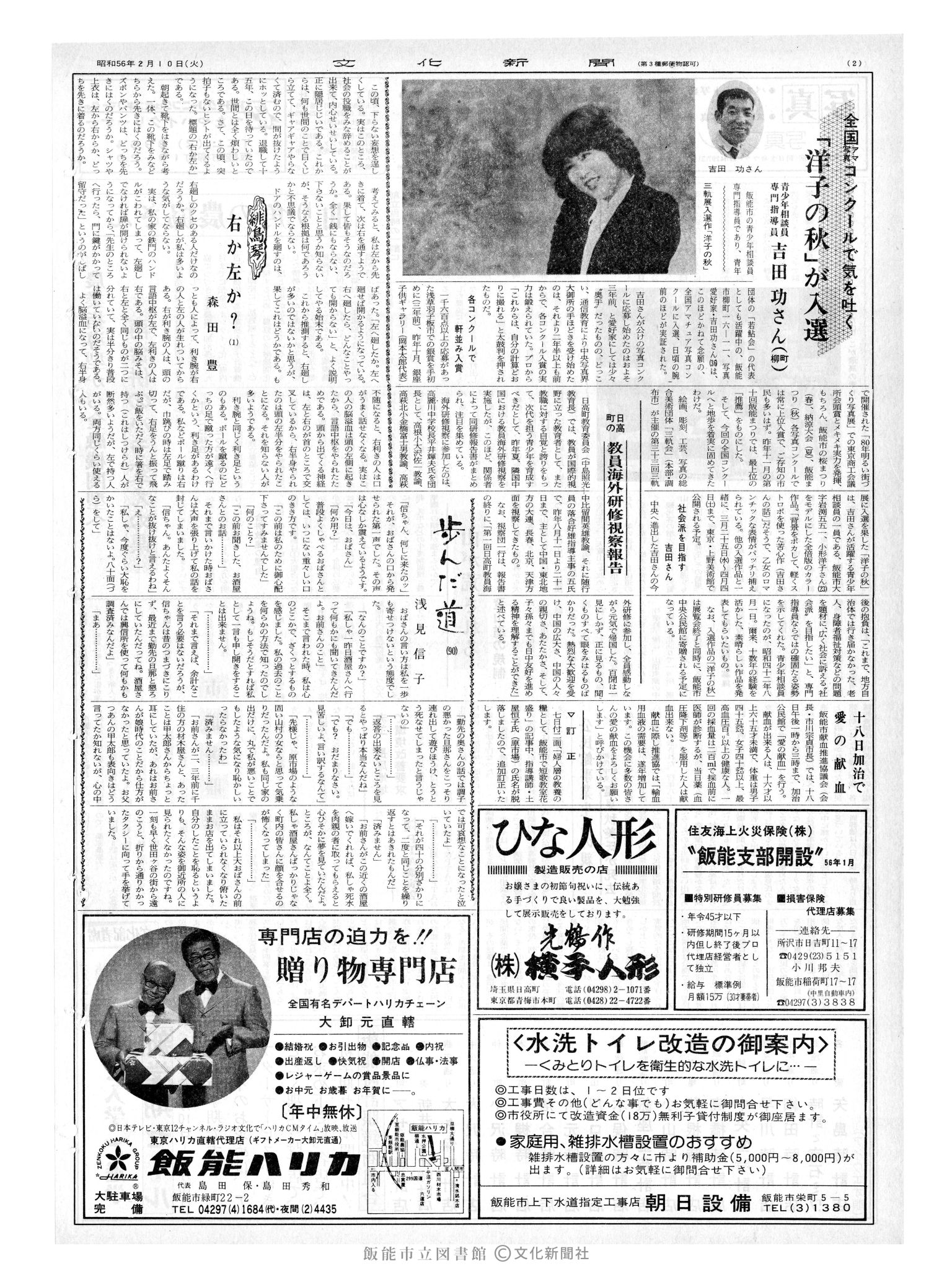 昭和56年2月10日2面 (第9750号) 