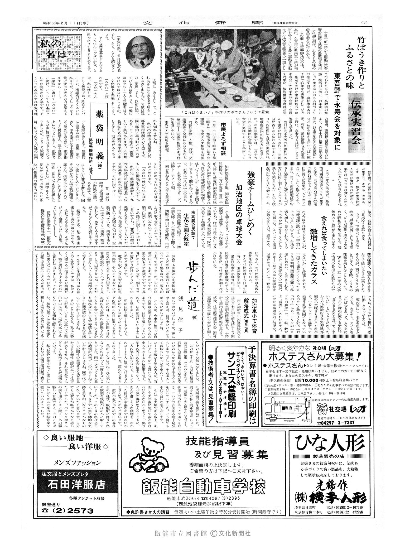 昭和56年2月11日2面 (第9751号) 