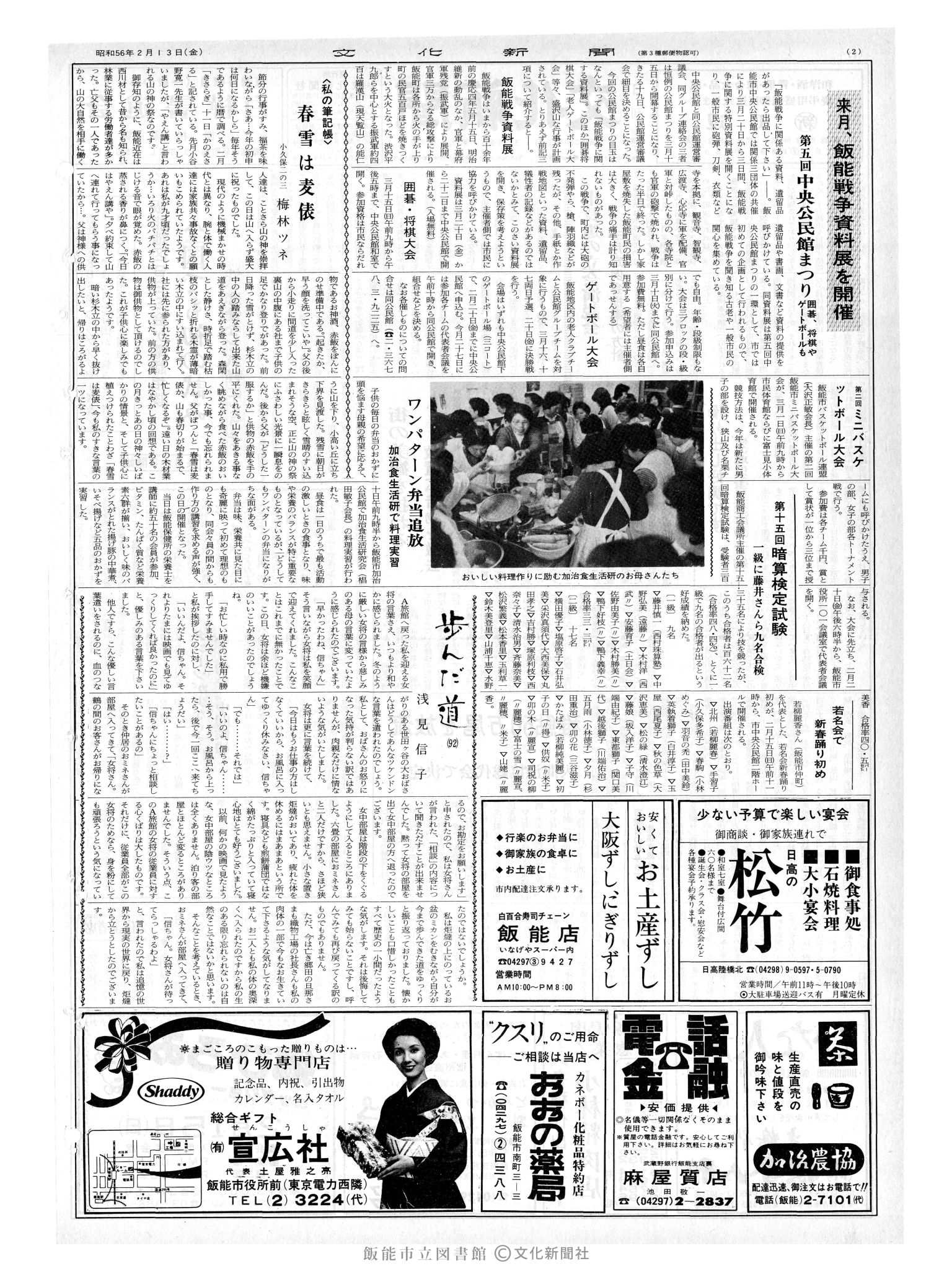 昭和56年2月13日2面 (第9752号) 